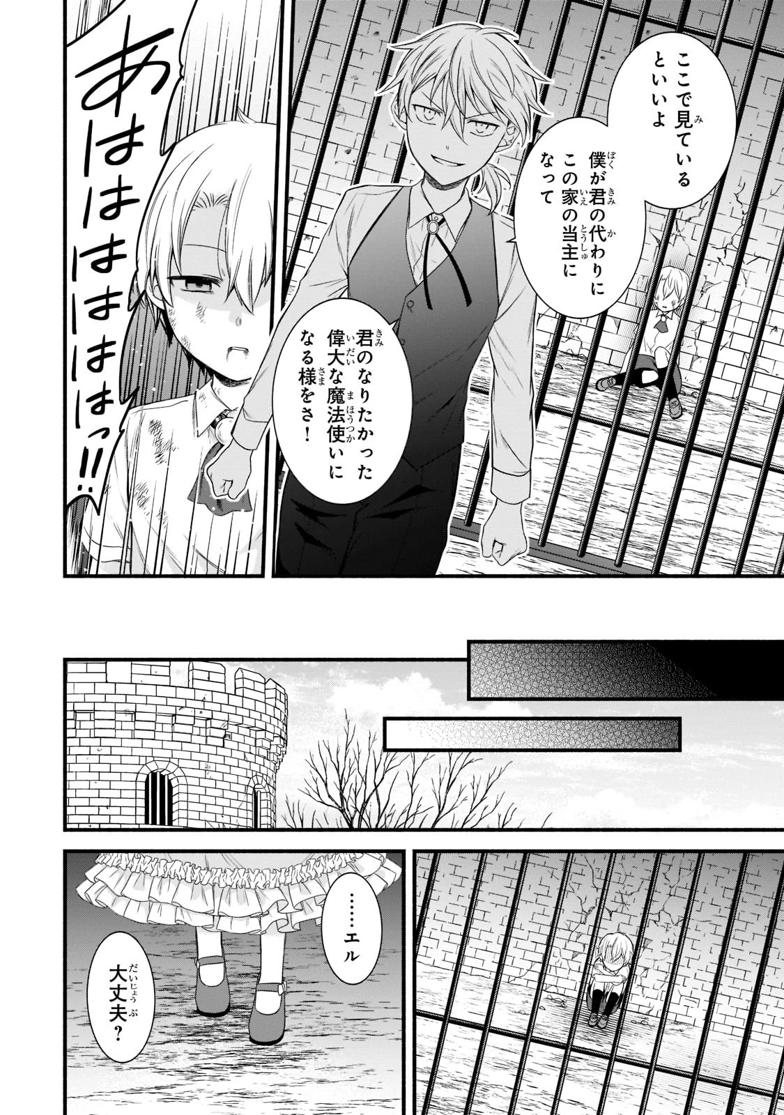 創成魔法の再現者 第1話 - 22