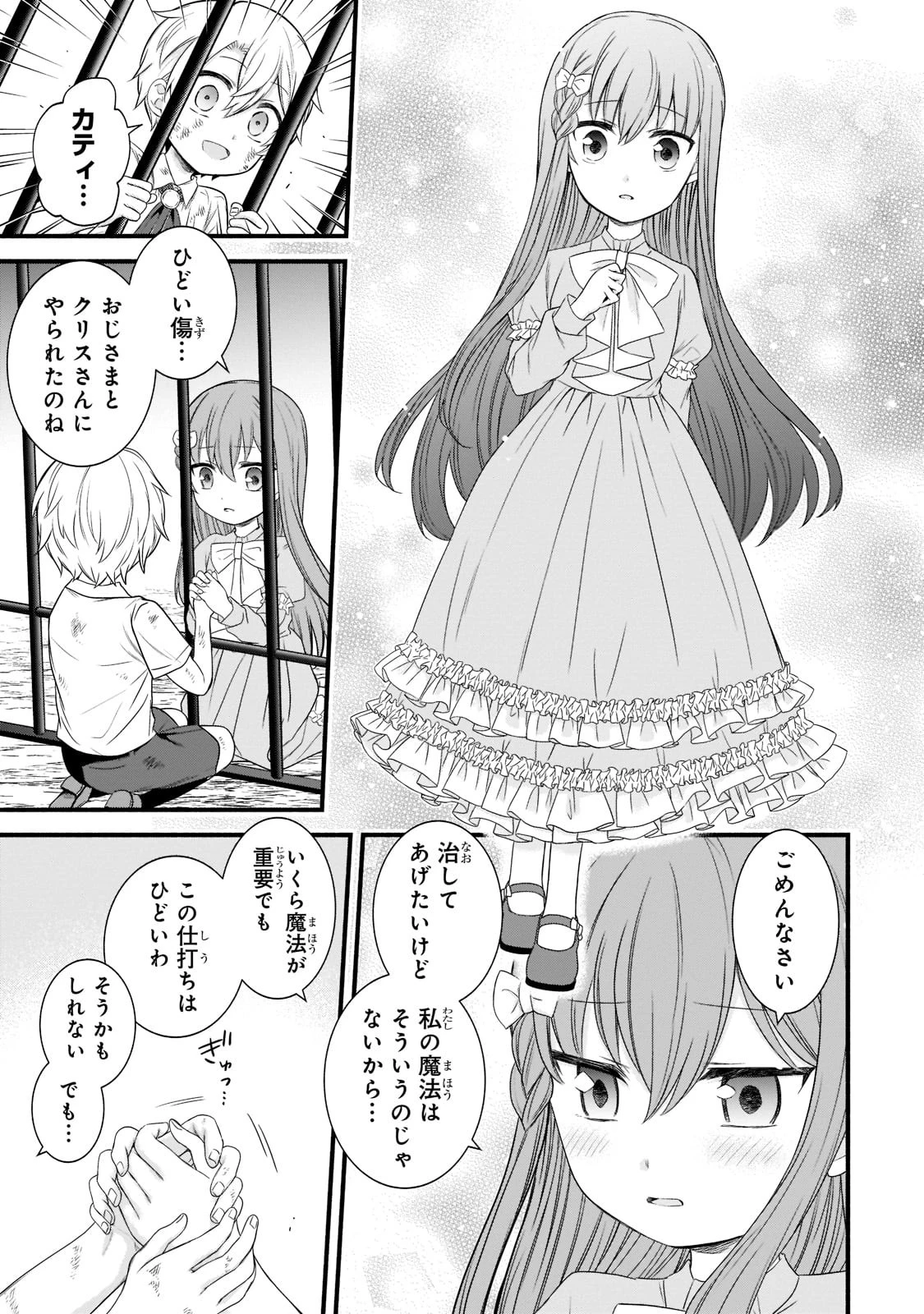 創成魔法の再現者 第1話 - 23