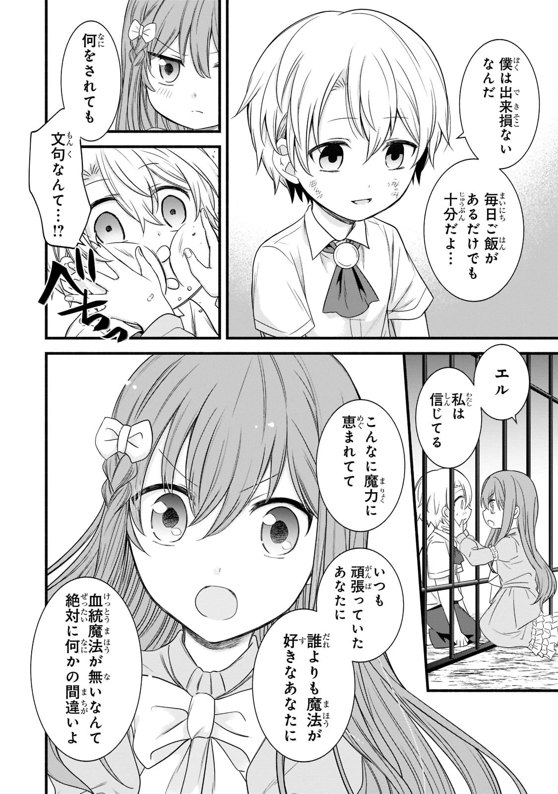 創成魔法の再現者 第1話 - 24