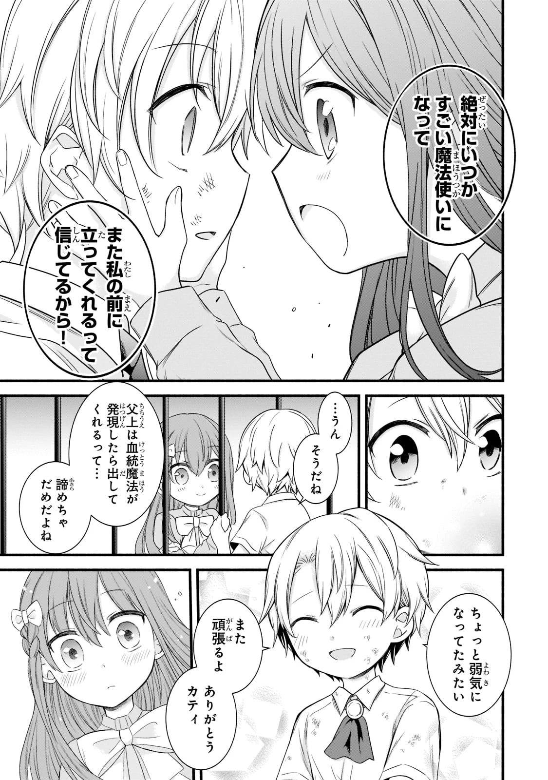 創成魔法の再現者 第1話 - 25