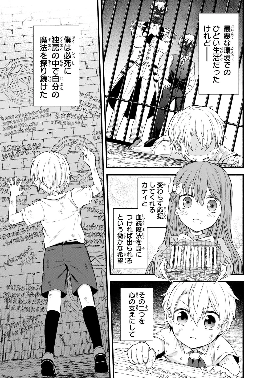 創成魔法の再現者 第1話 - 27