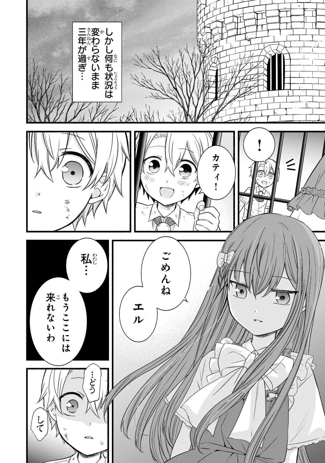 創成魔法の再現者 第1話 - 28