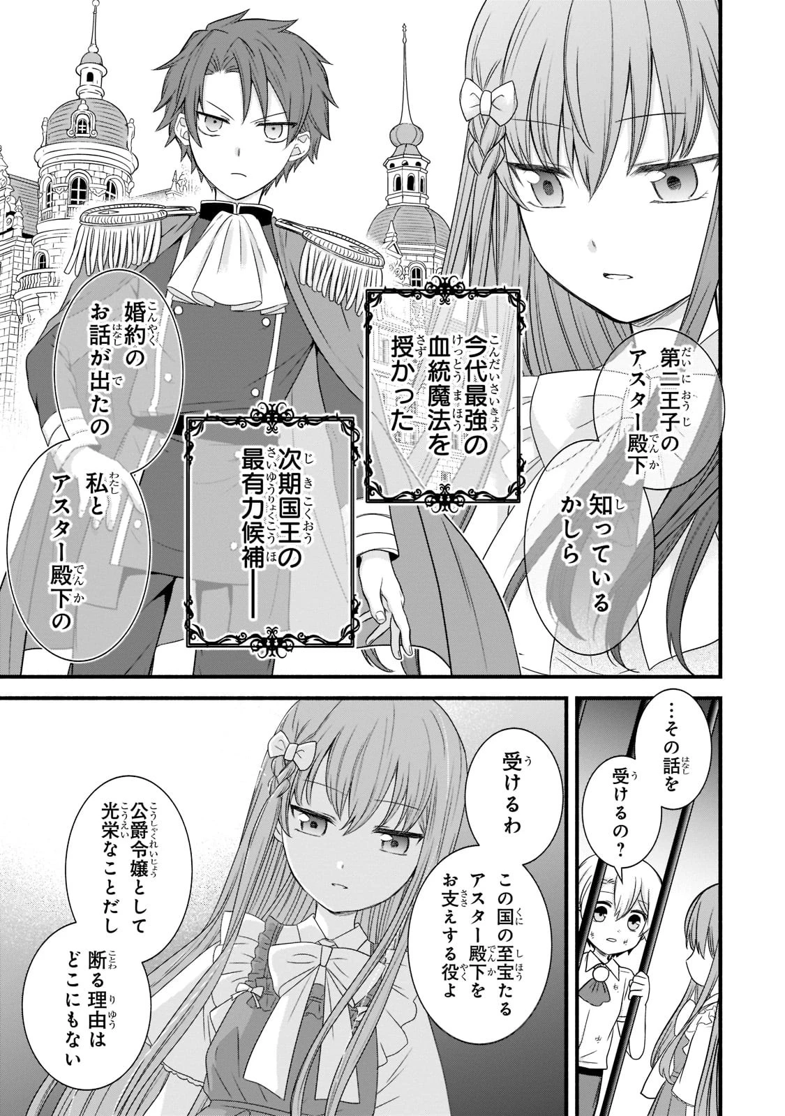 創成魔法の再現者 第1話 - 29