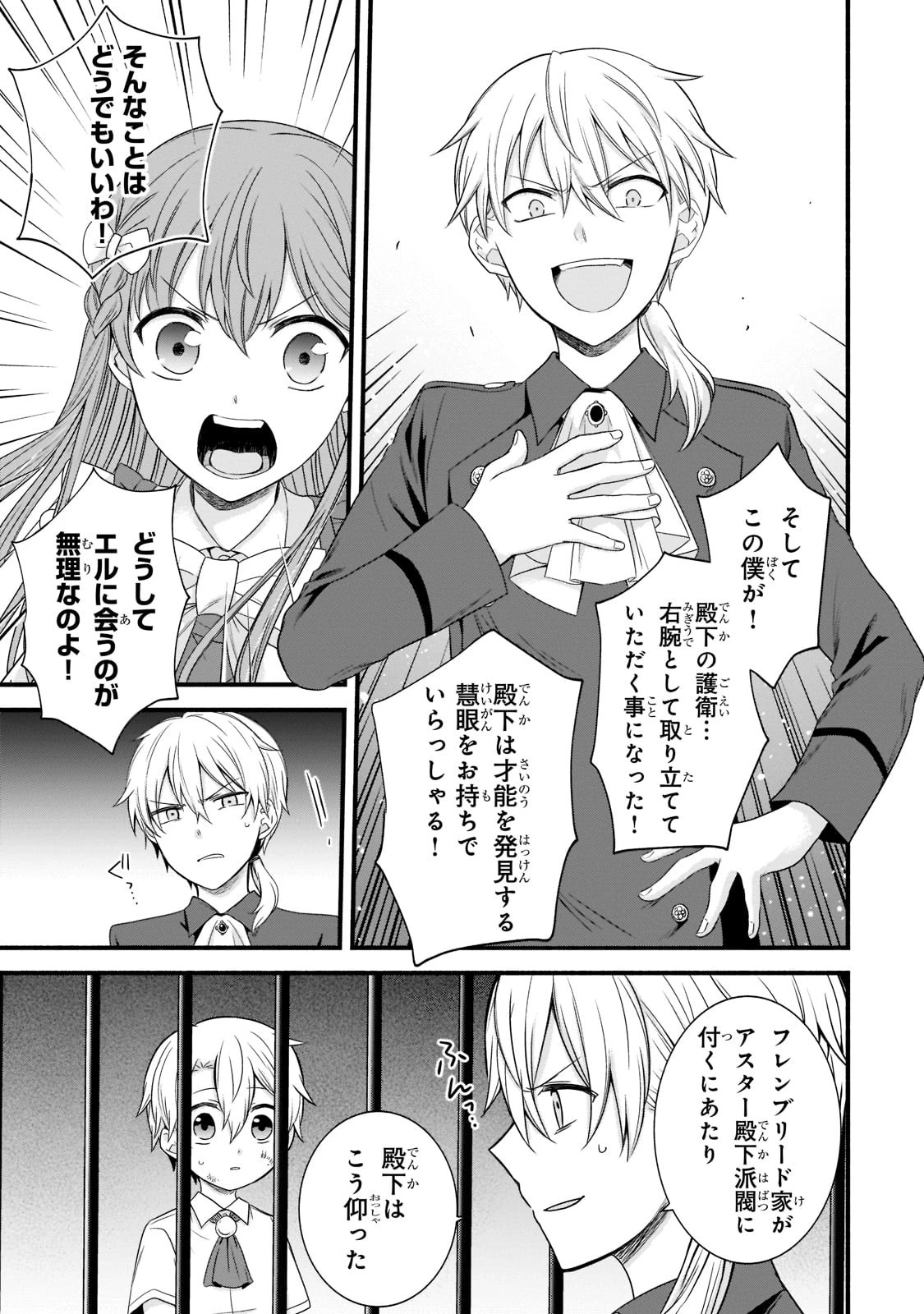 創成魔法の再現者 第1話 - 31