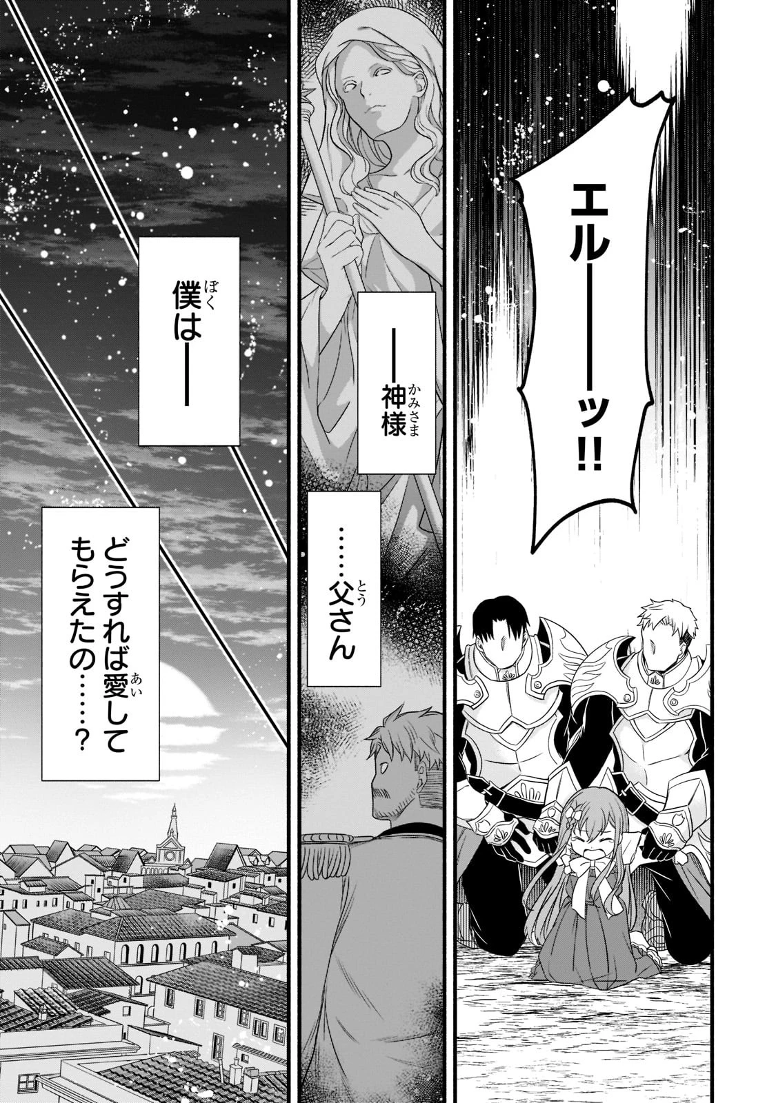 創成魔法の再現者 第1話 - 33