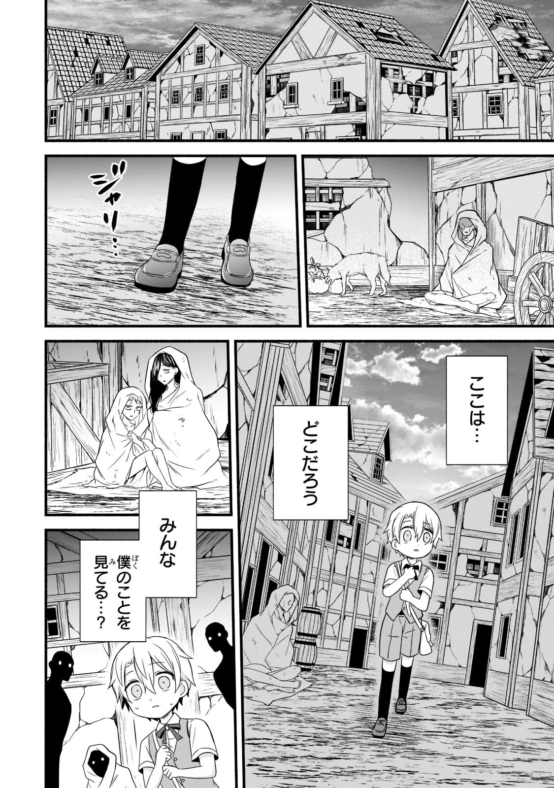 創成魔法の再現者 第1話 - 34