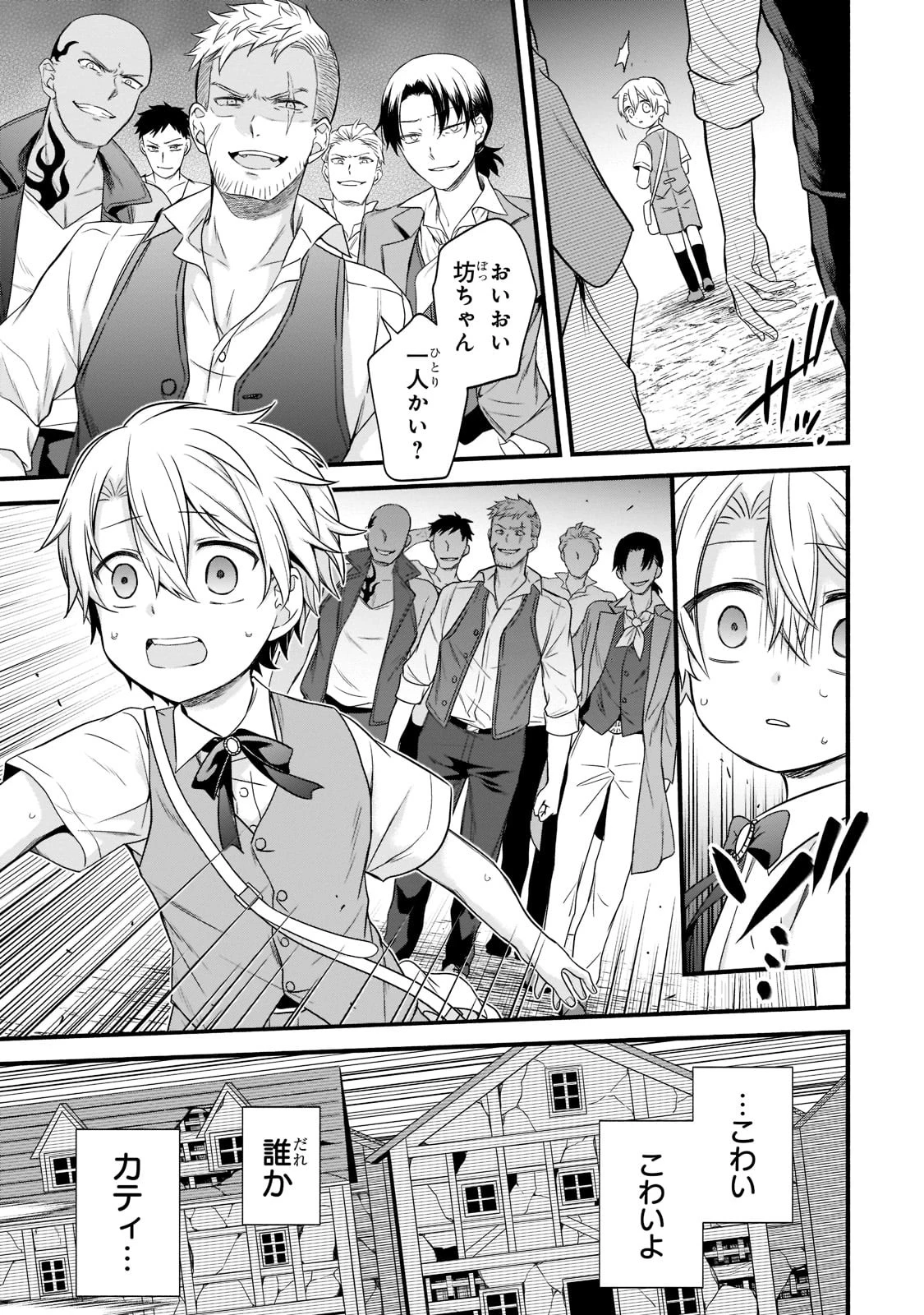 創成魔法の再現者 第1話 - 35