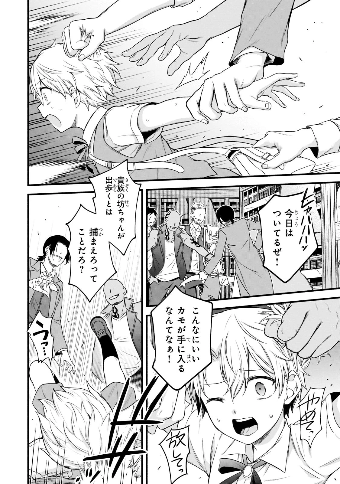 創成魔法の再現者 第1話 - 36