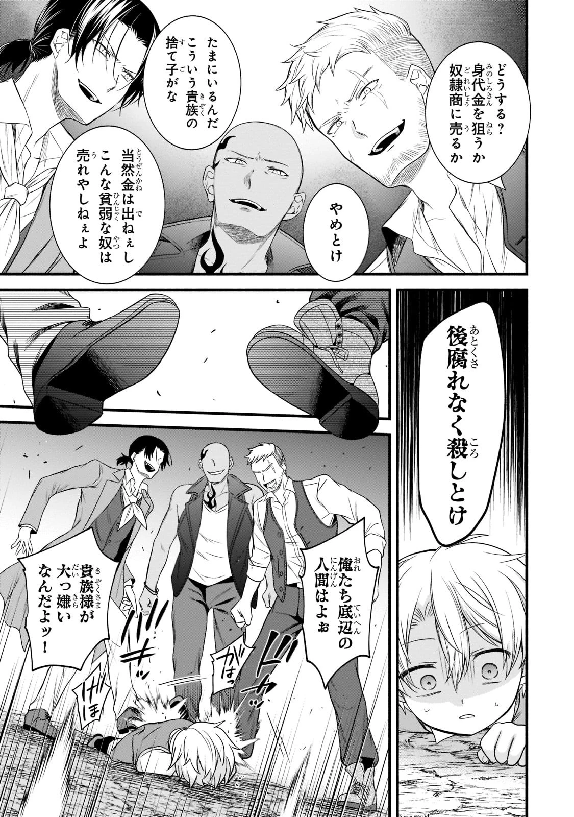 創成魔法の再現者 第1話 - 37