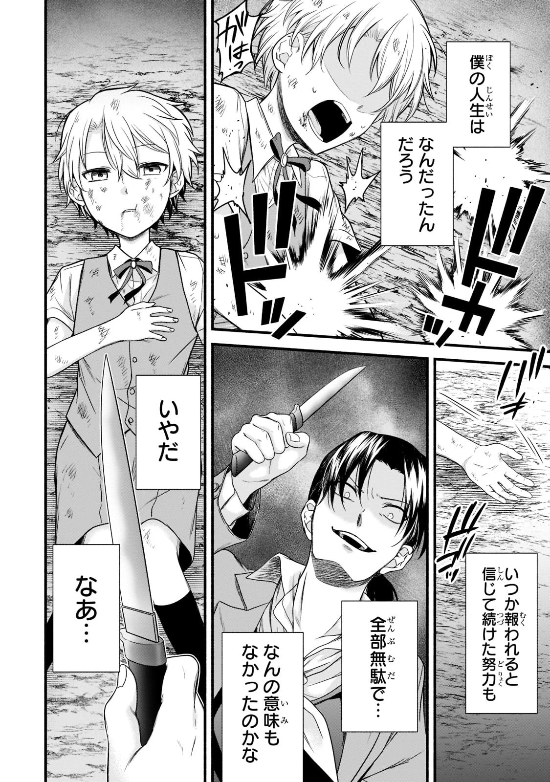 創成魔法の再現者 第1話 - 38