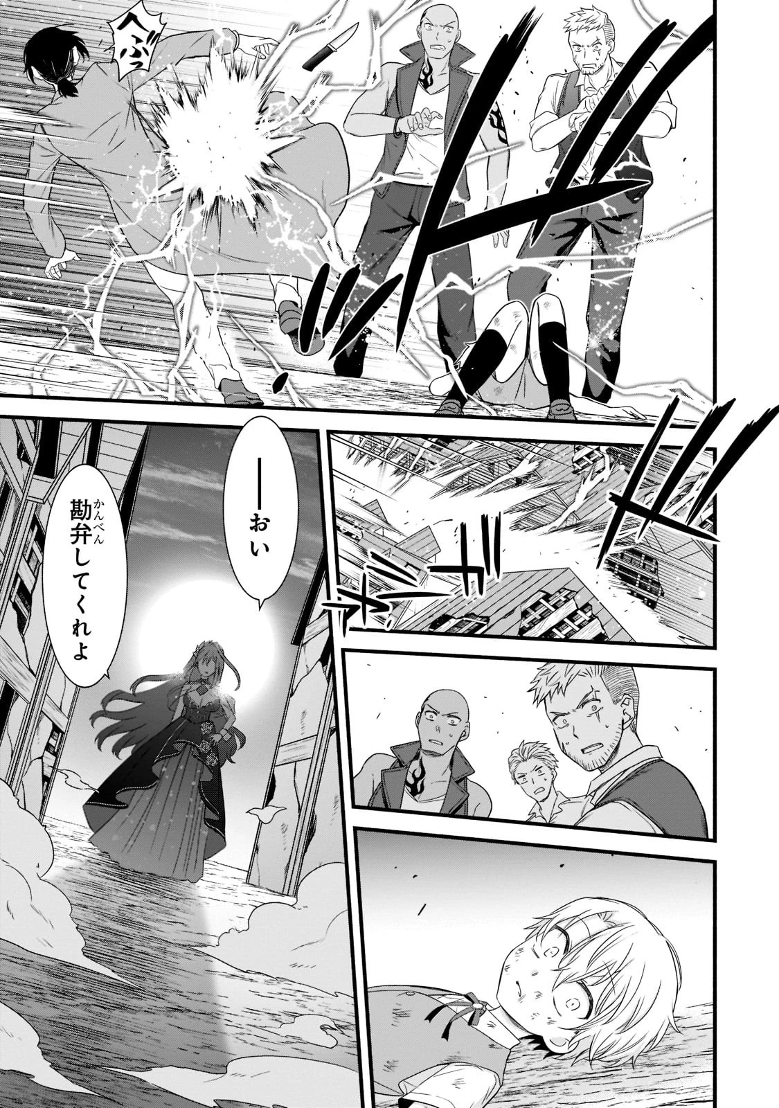 創成魔法の再現者 第1話 - 39