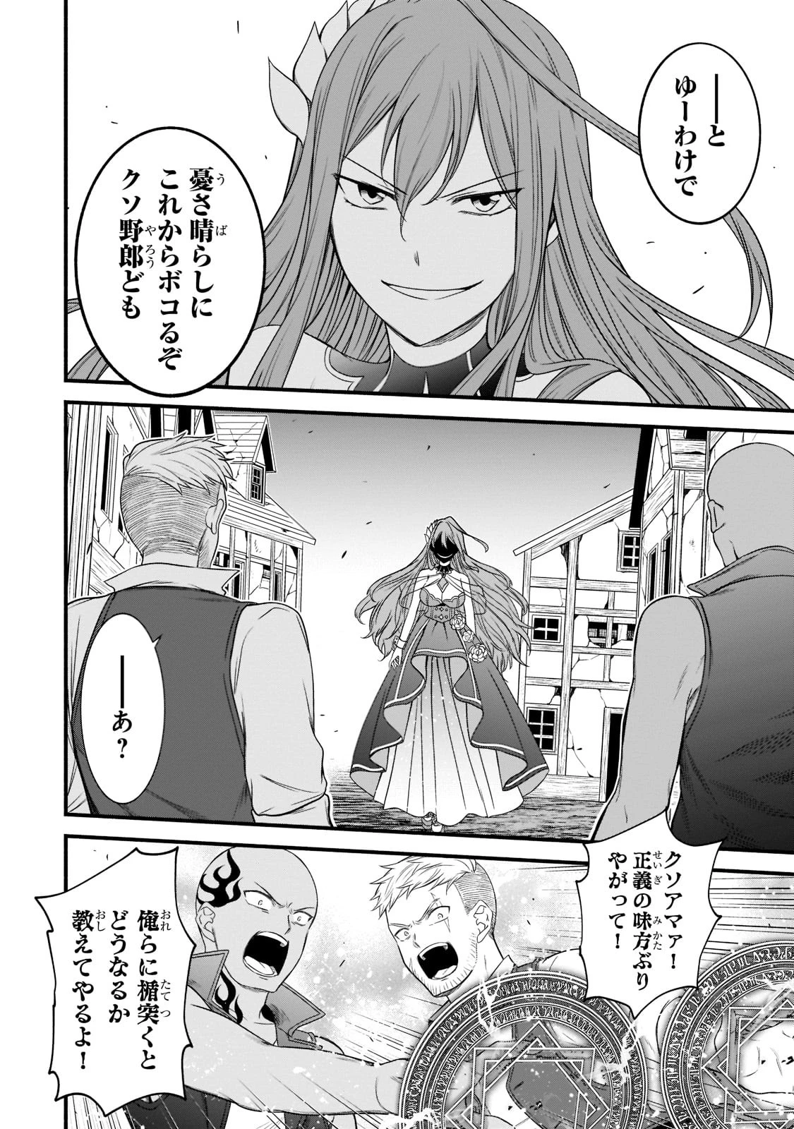 創成魔法の再現者 第1話 - 42