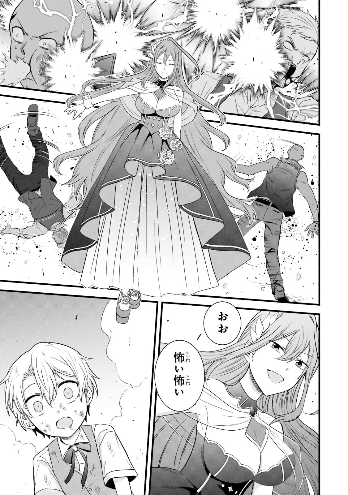 創成魔法の再現者 第1話 - 43