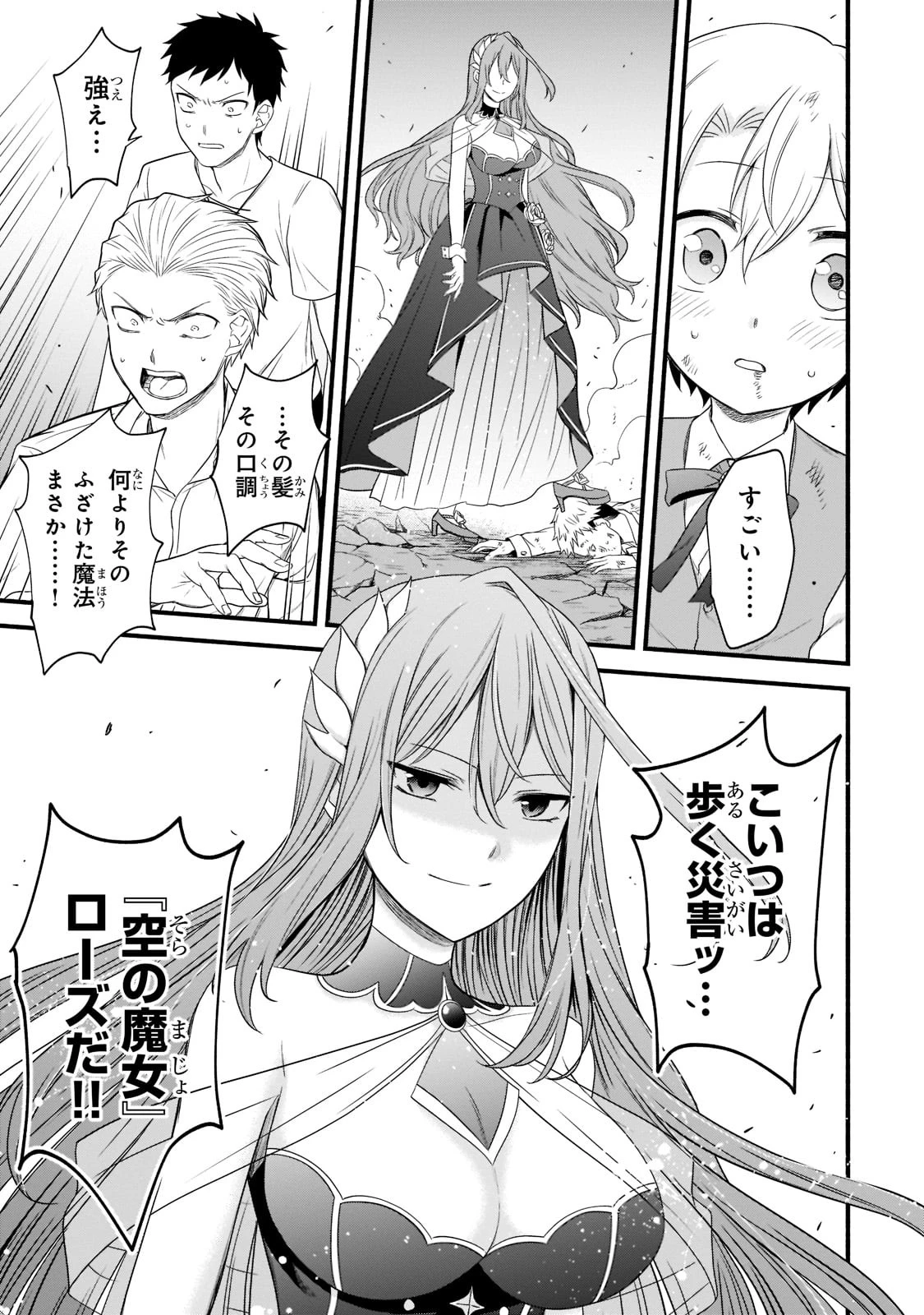 創成魔法の再現者 第1話 - 45