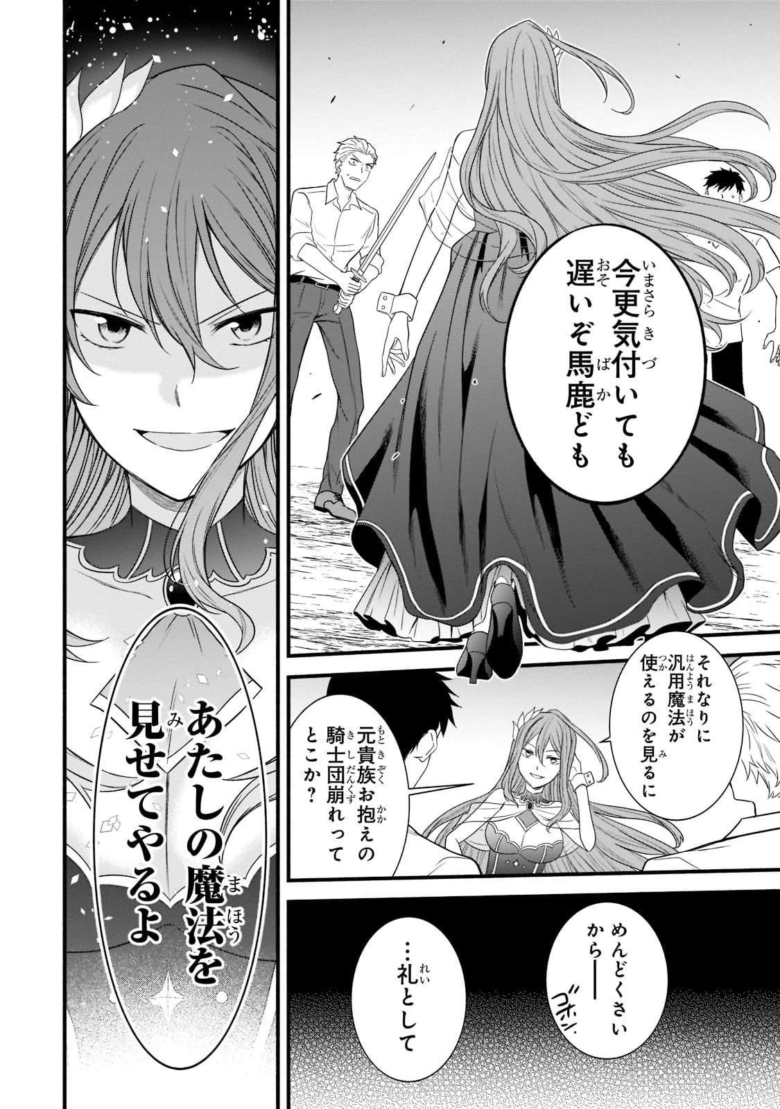 創成魔法の再現者 第1話 - 46