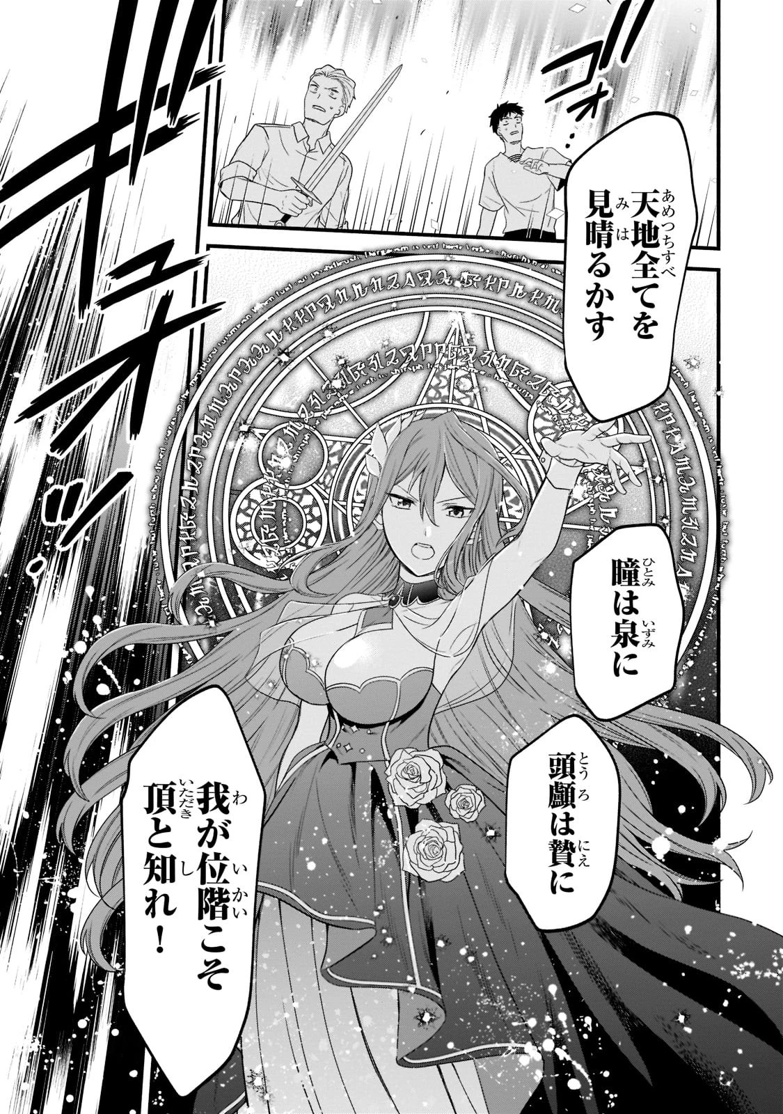 創成魔法の再現者 第1話 - 47