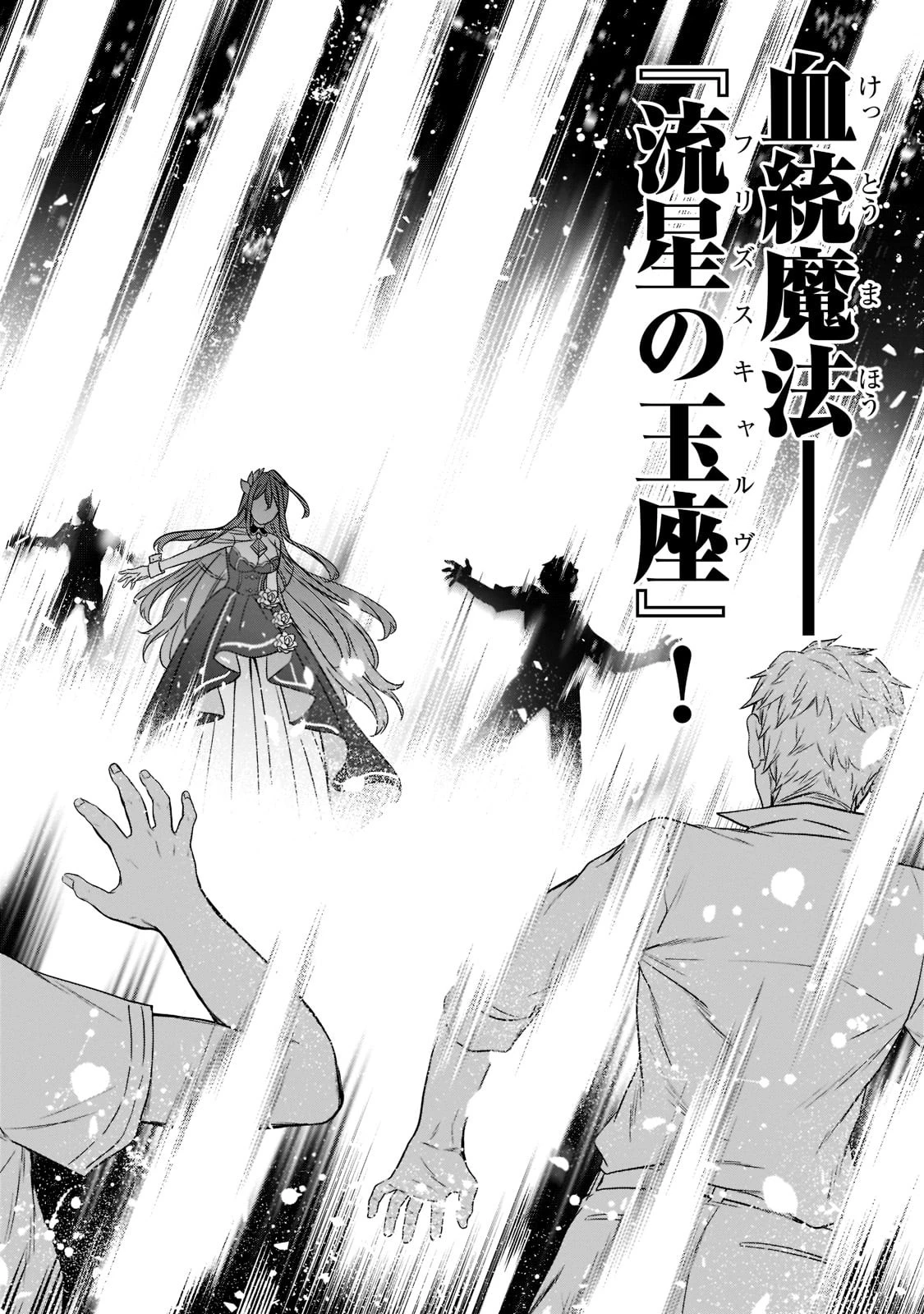 創成魔法の再現者 第1話 - 48