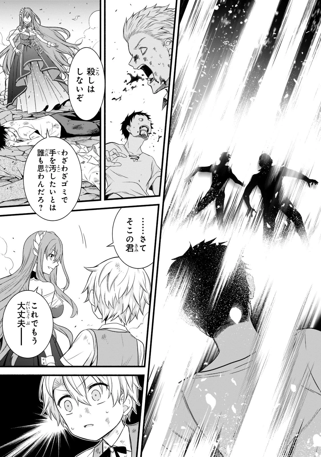 創成魔法の再現者 第1話 - 49