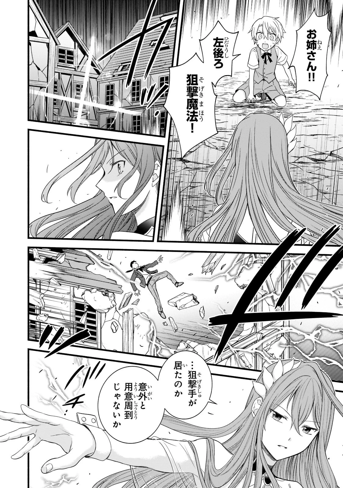 創成魔法の再現者 第1話 - 50