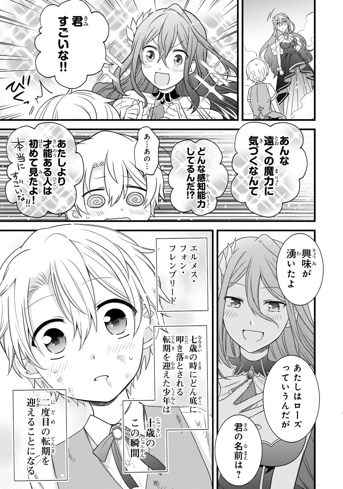 創成魔法の再現者 第1話 - 51