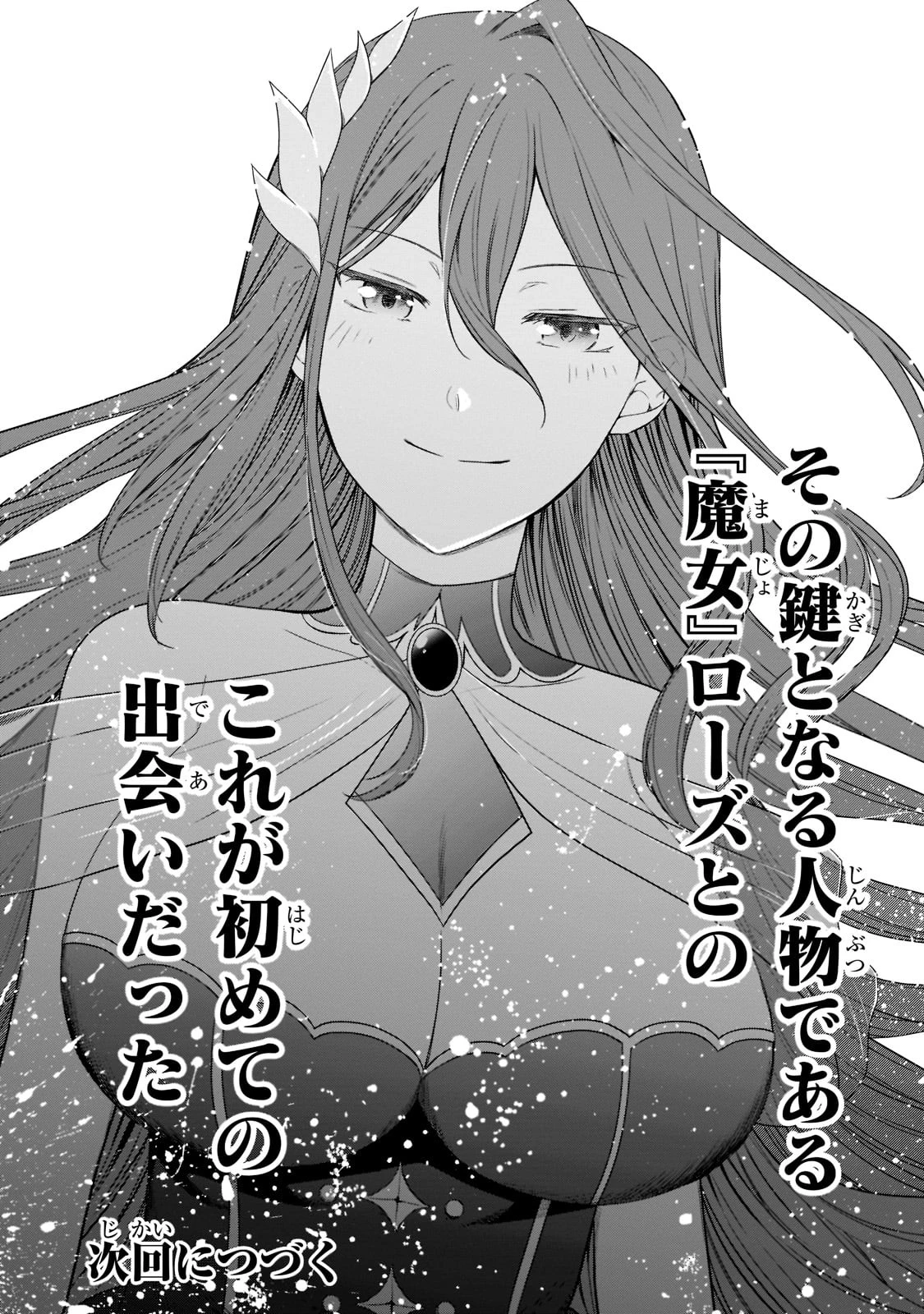 創成魔法の再現者 第1話 - 52