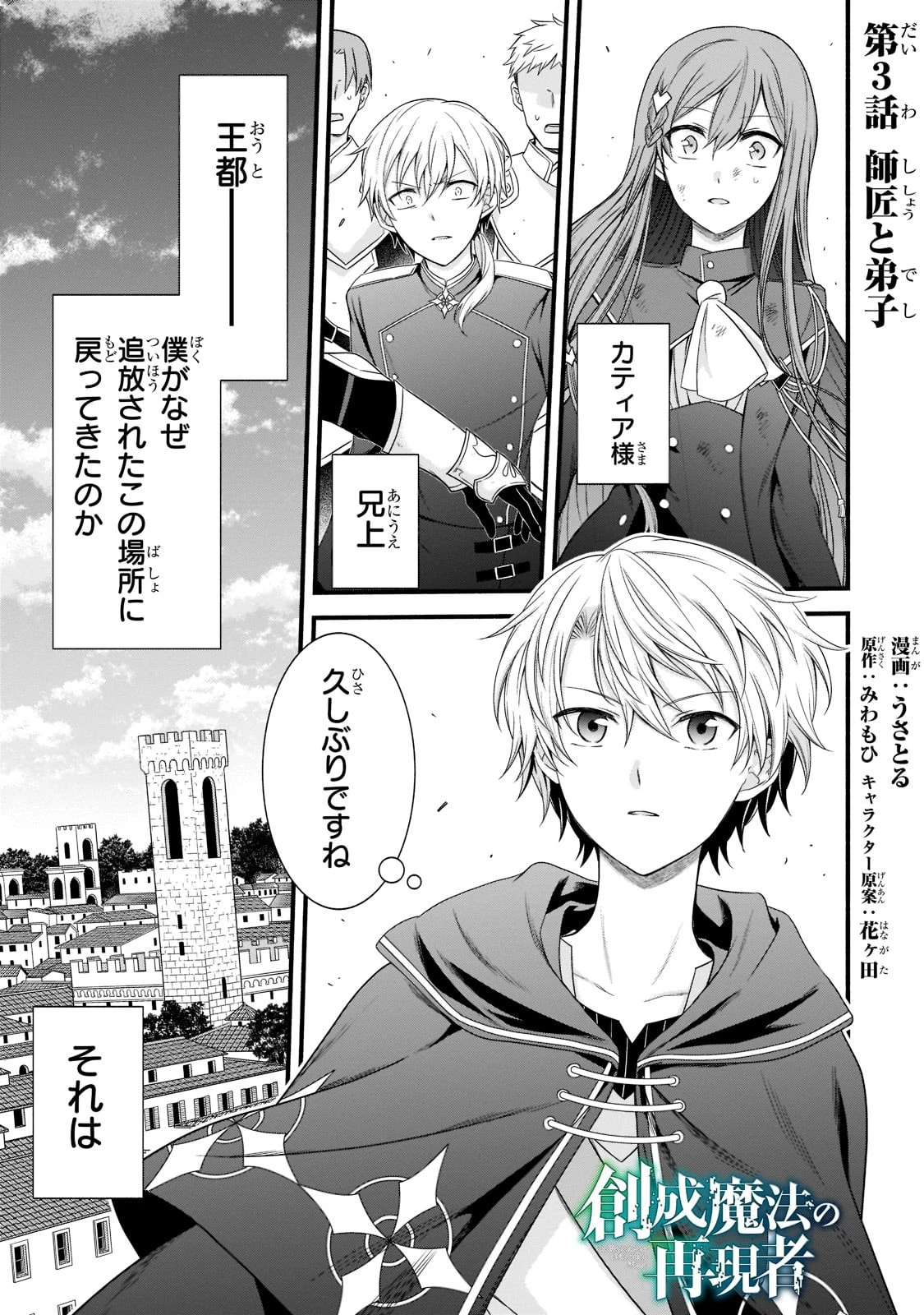 創成魔法の再現者 第3話 - 1