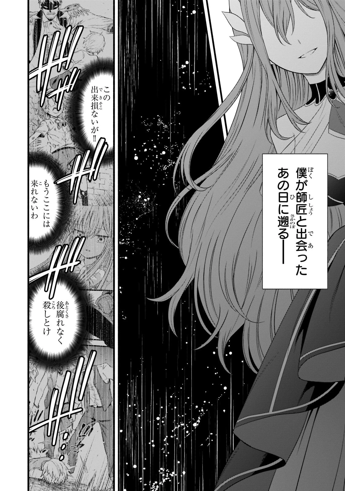 創成魔法の再現者 第3話 - 2