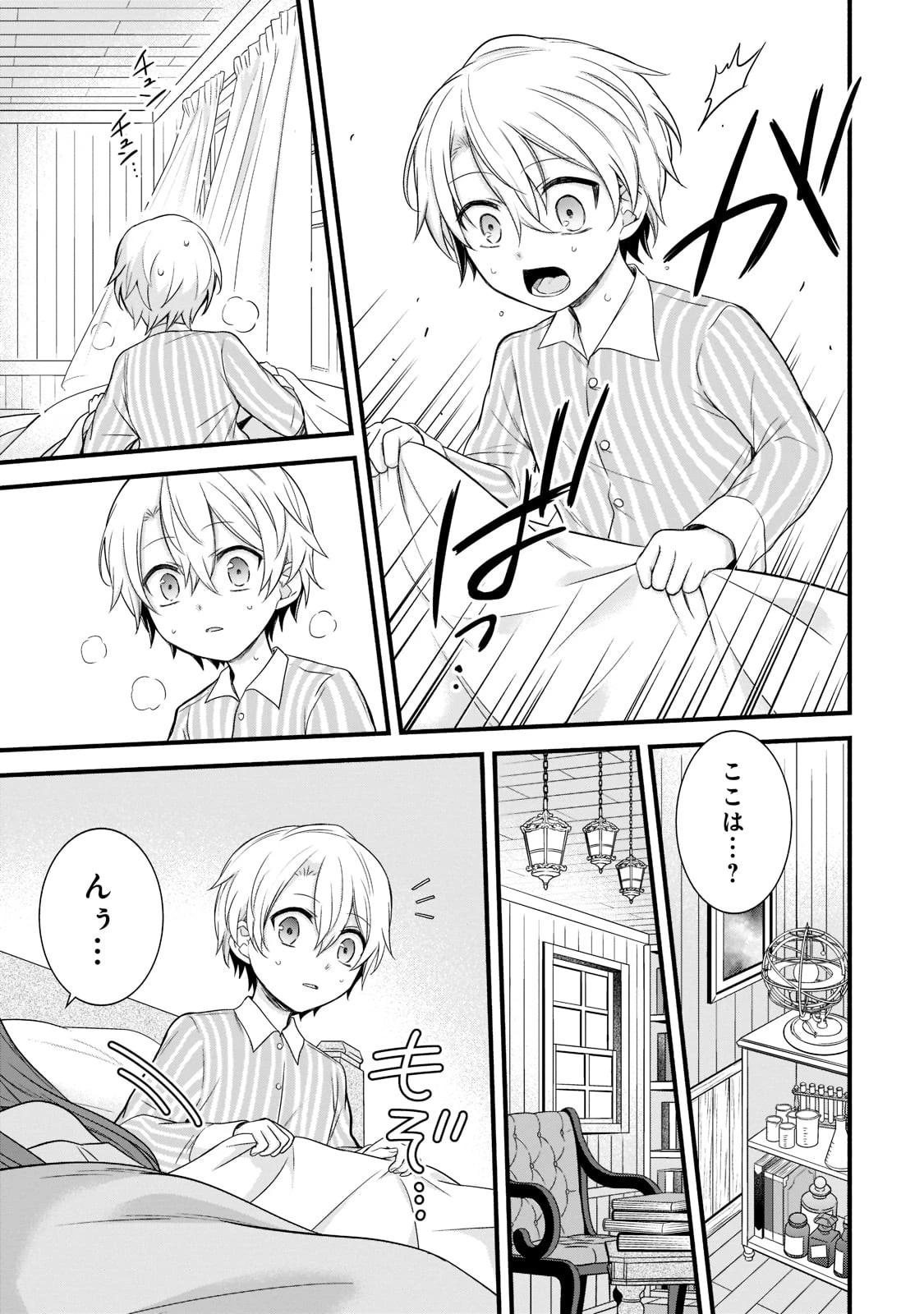 創成魔法の再現者 第3話 - 3