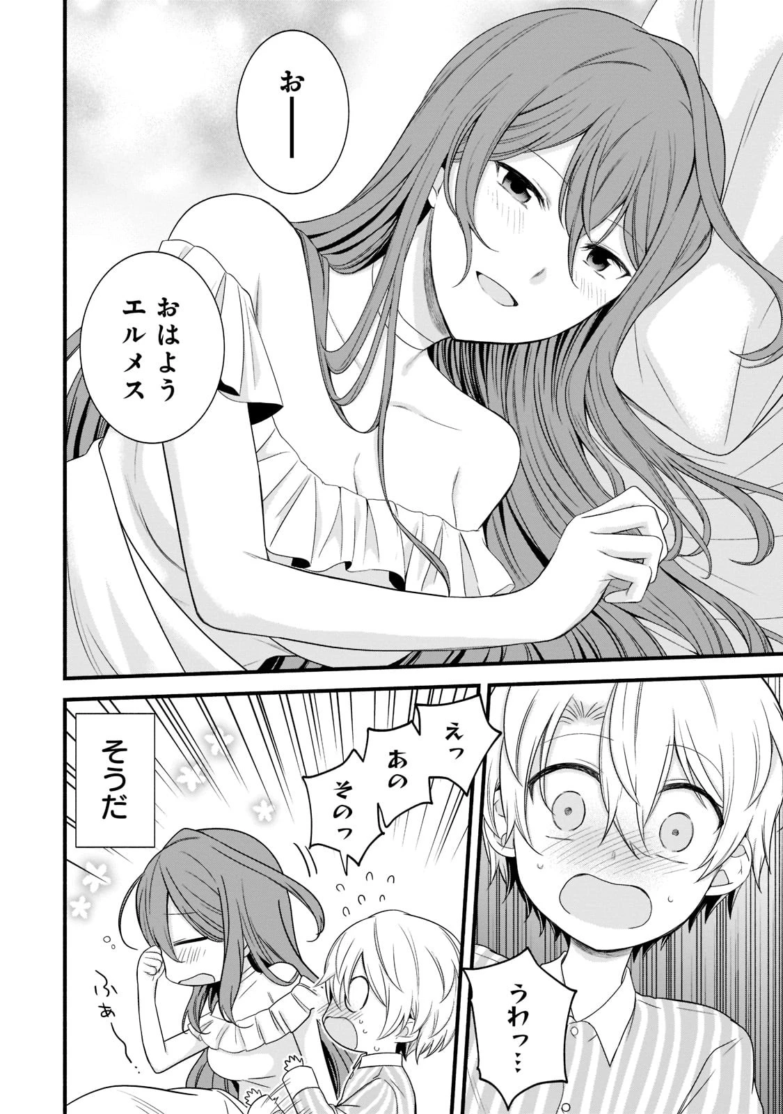 創成魔法の再現者 第3話 - 4