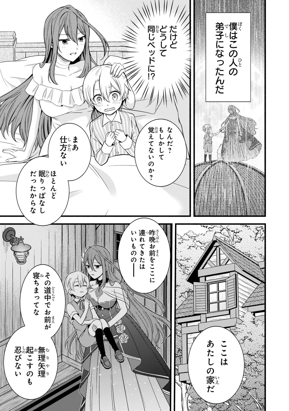 創成魔法の再現者 第3話 - 5