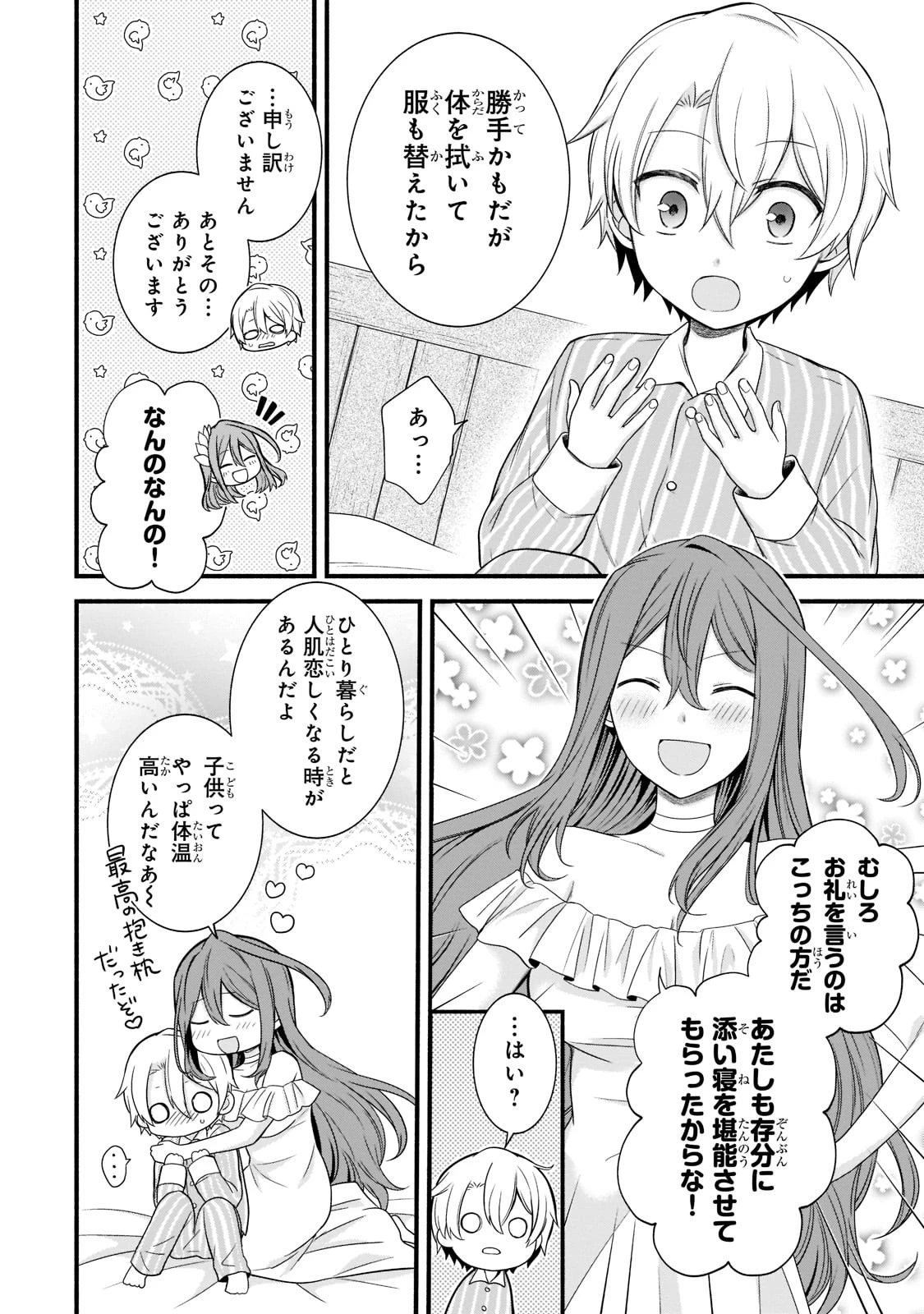 創成魔法の再現者 第3話 - 6