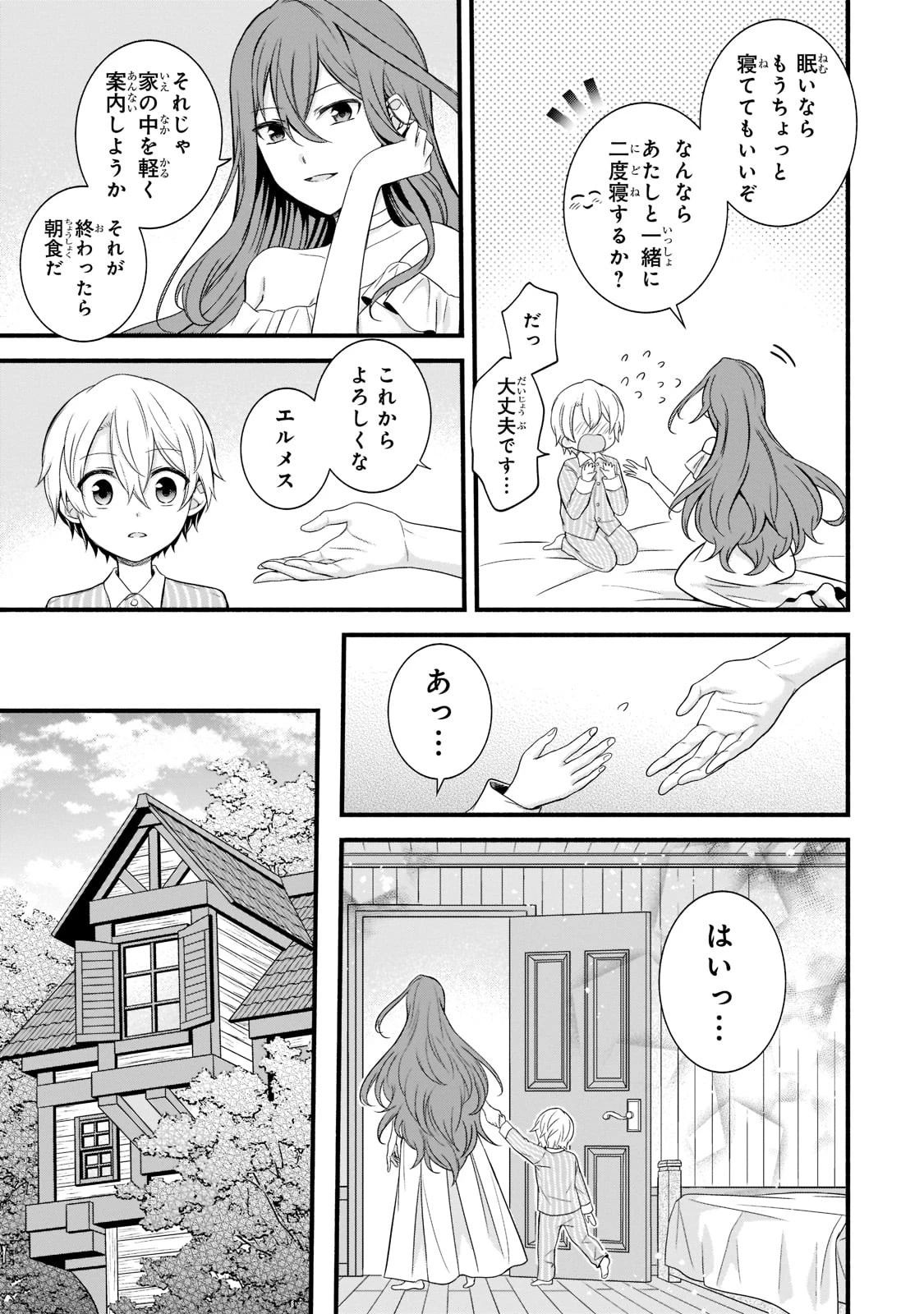 創成魔法の再現者 第3話 - 7