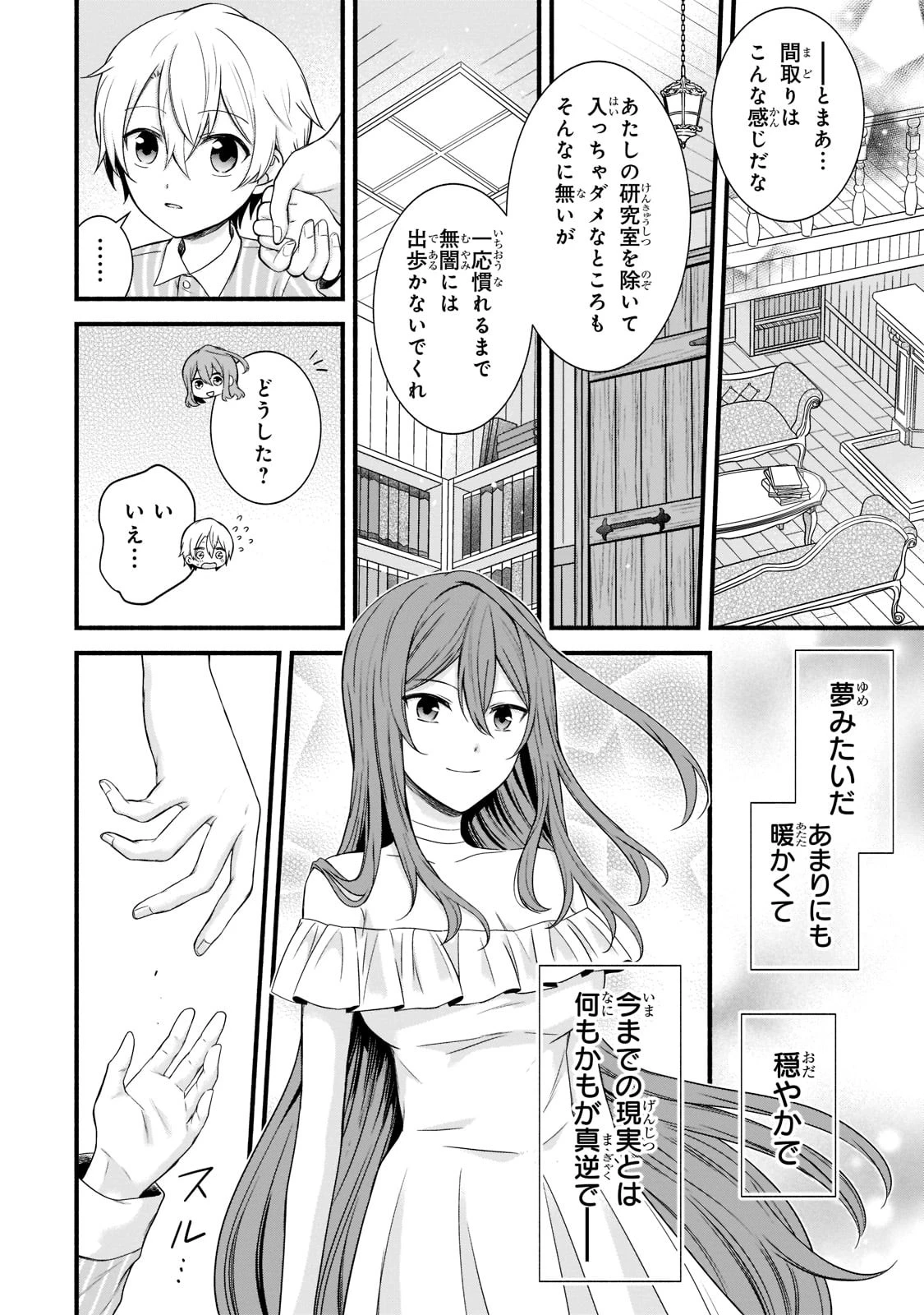 創成魔法の再現者 第3話 - 8