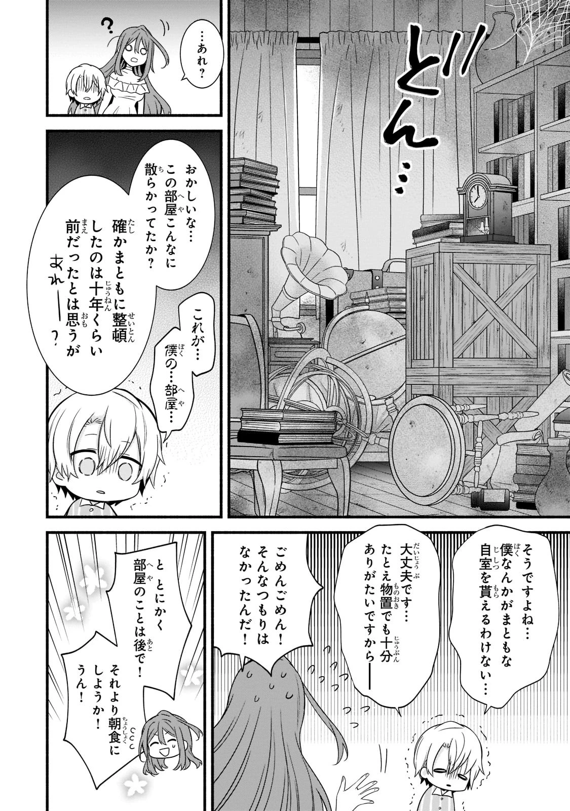 創成魔法の再現者 第3話 - 10