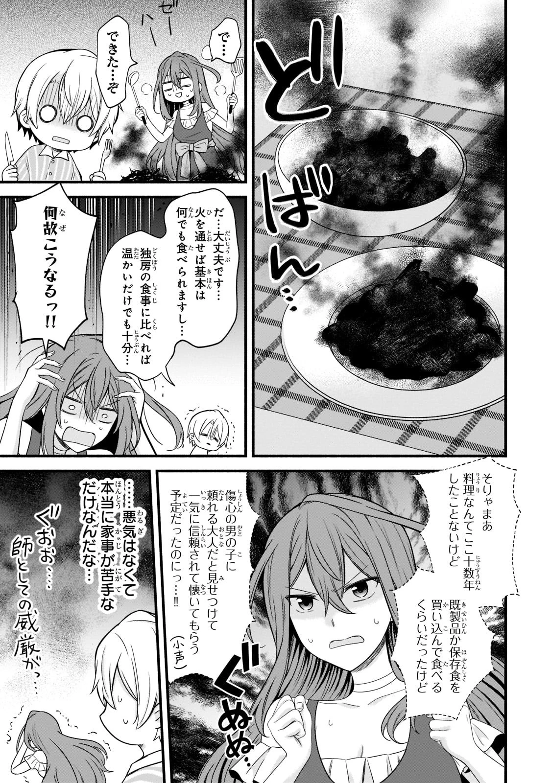 創成魔法の再現者 第3話 - 11