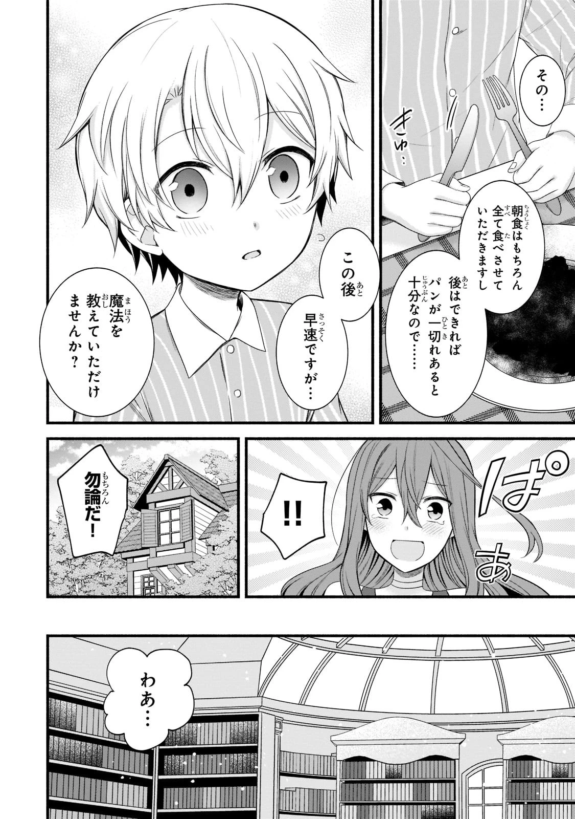 創成魔法の再現者 第3話 - 12