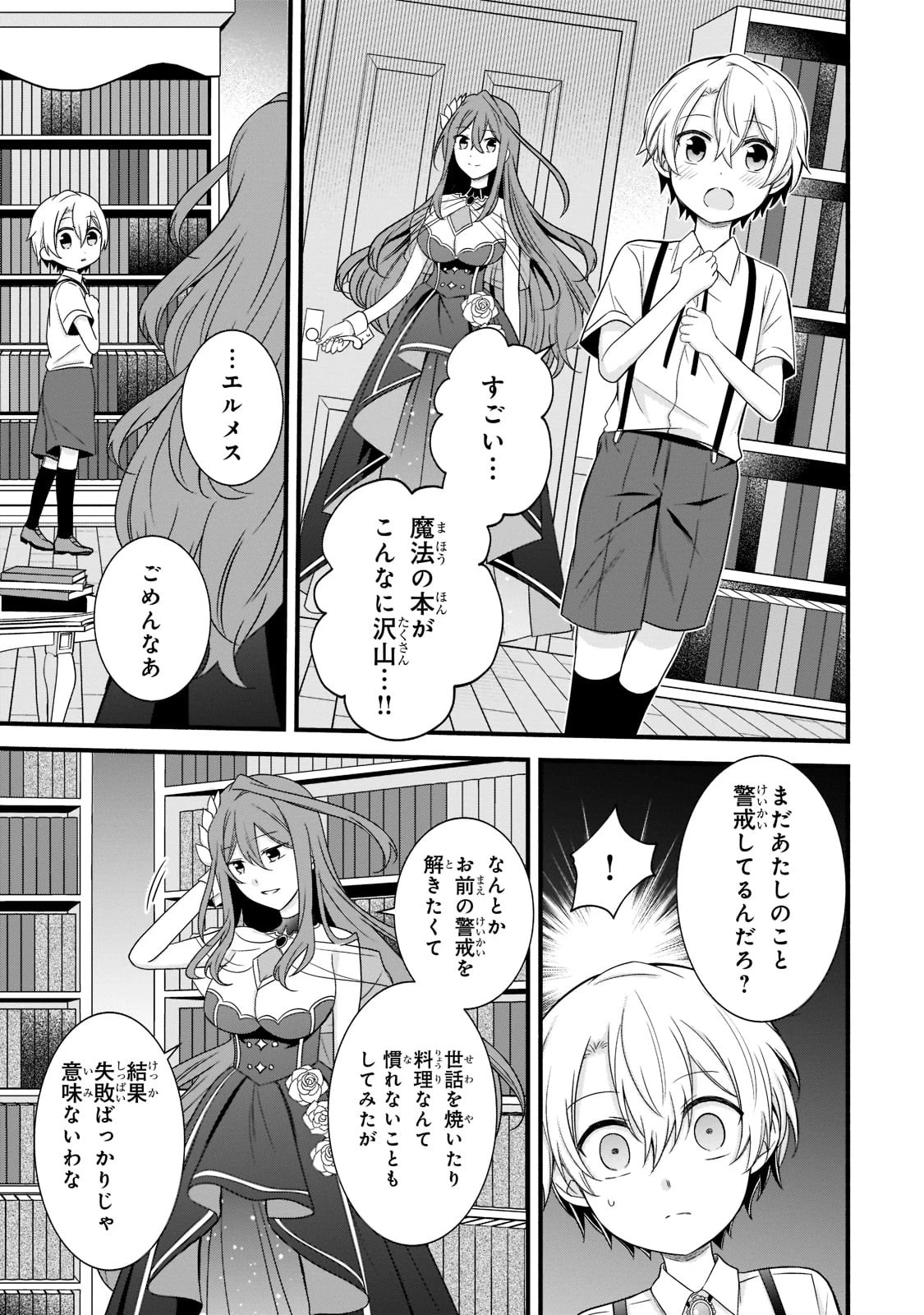 創成魔法の再現者 第3話 - 13