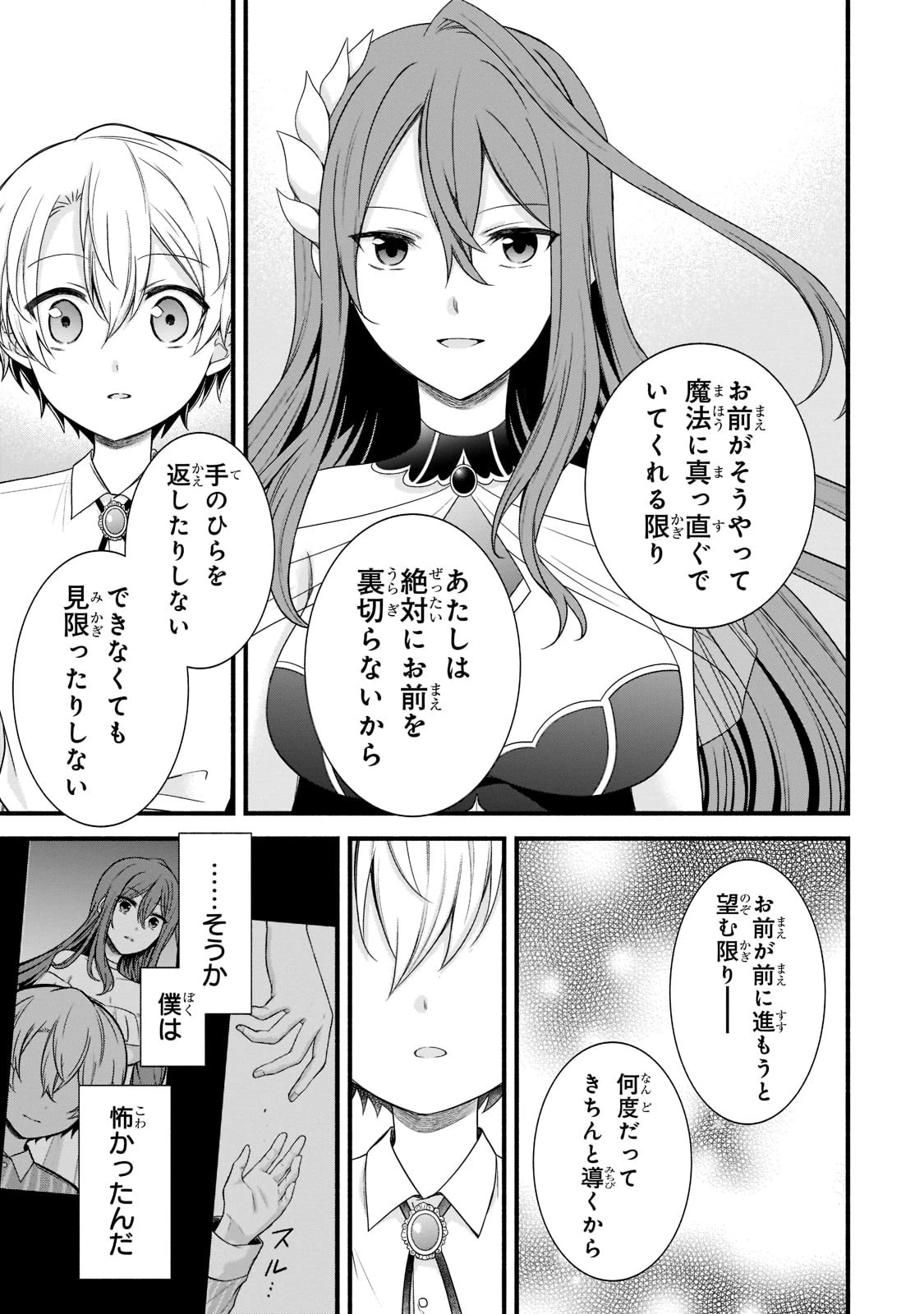 創成魔法の再現者 第3話 - 15