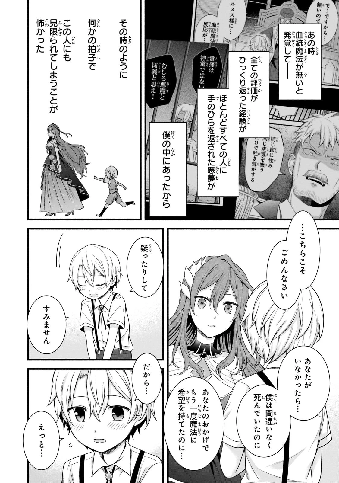 創成魔法の再現者 第3話 - 16