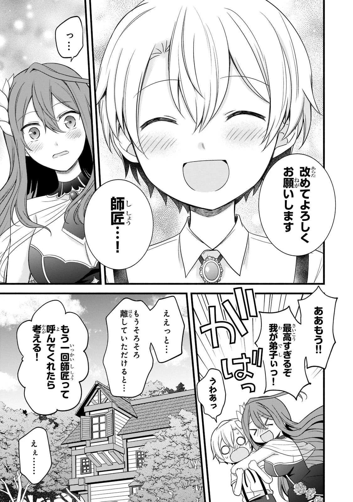 創成魔法の再現者 第3話 - 17