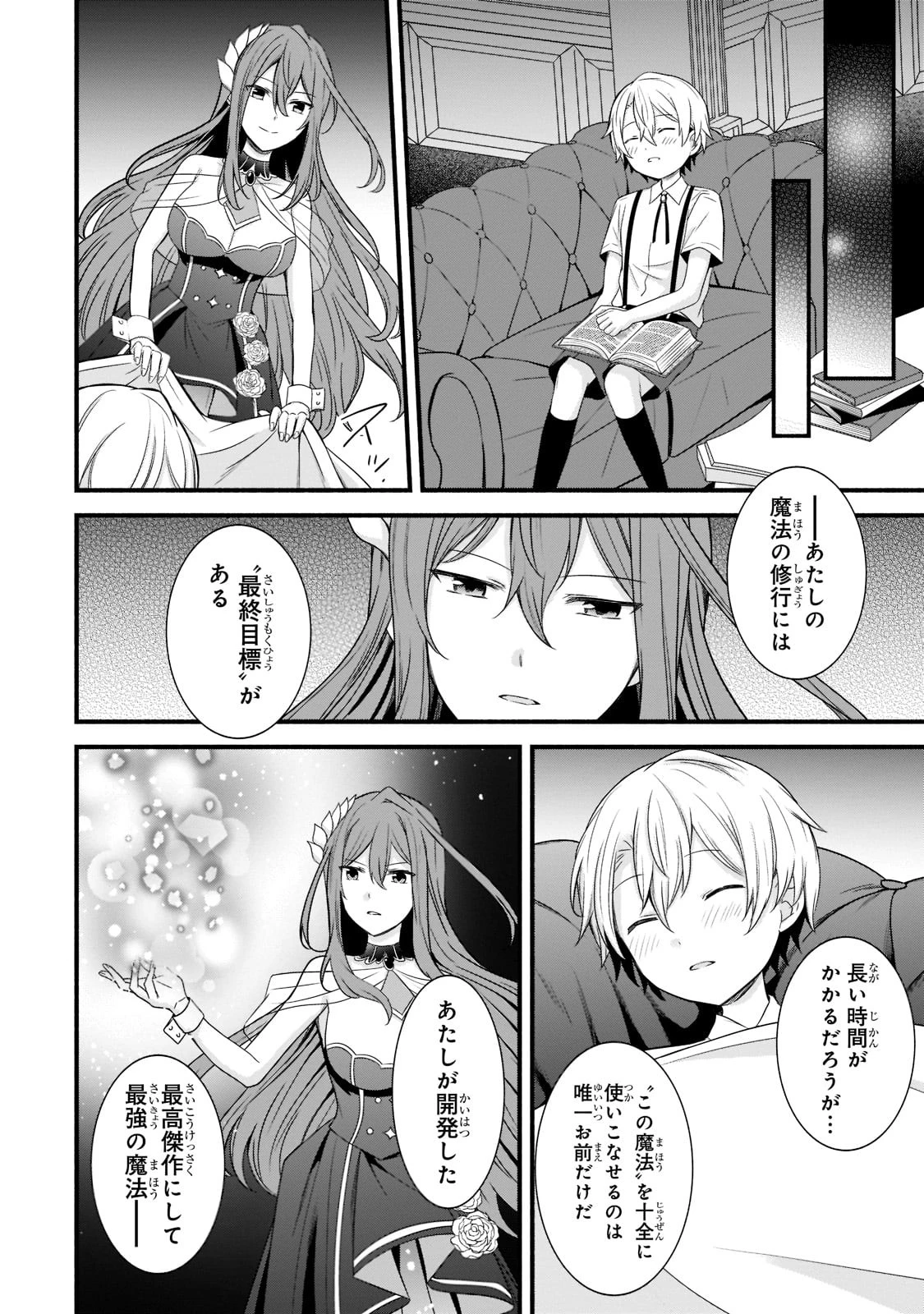 創成魔法の再現者 第3話 - 18