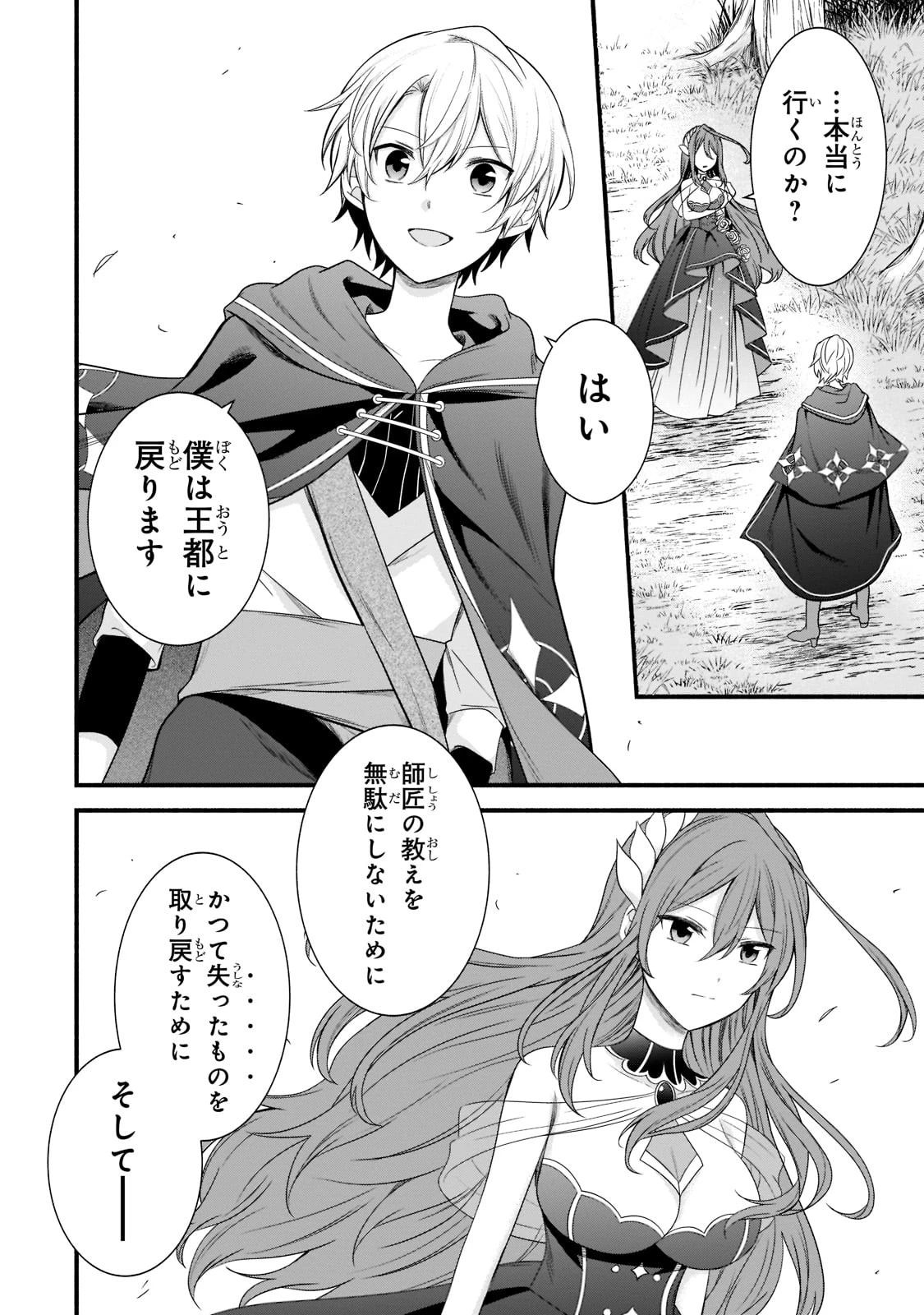 創成魔法の再現者 第3話 - 20