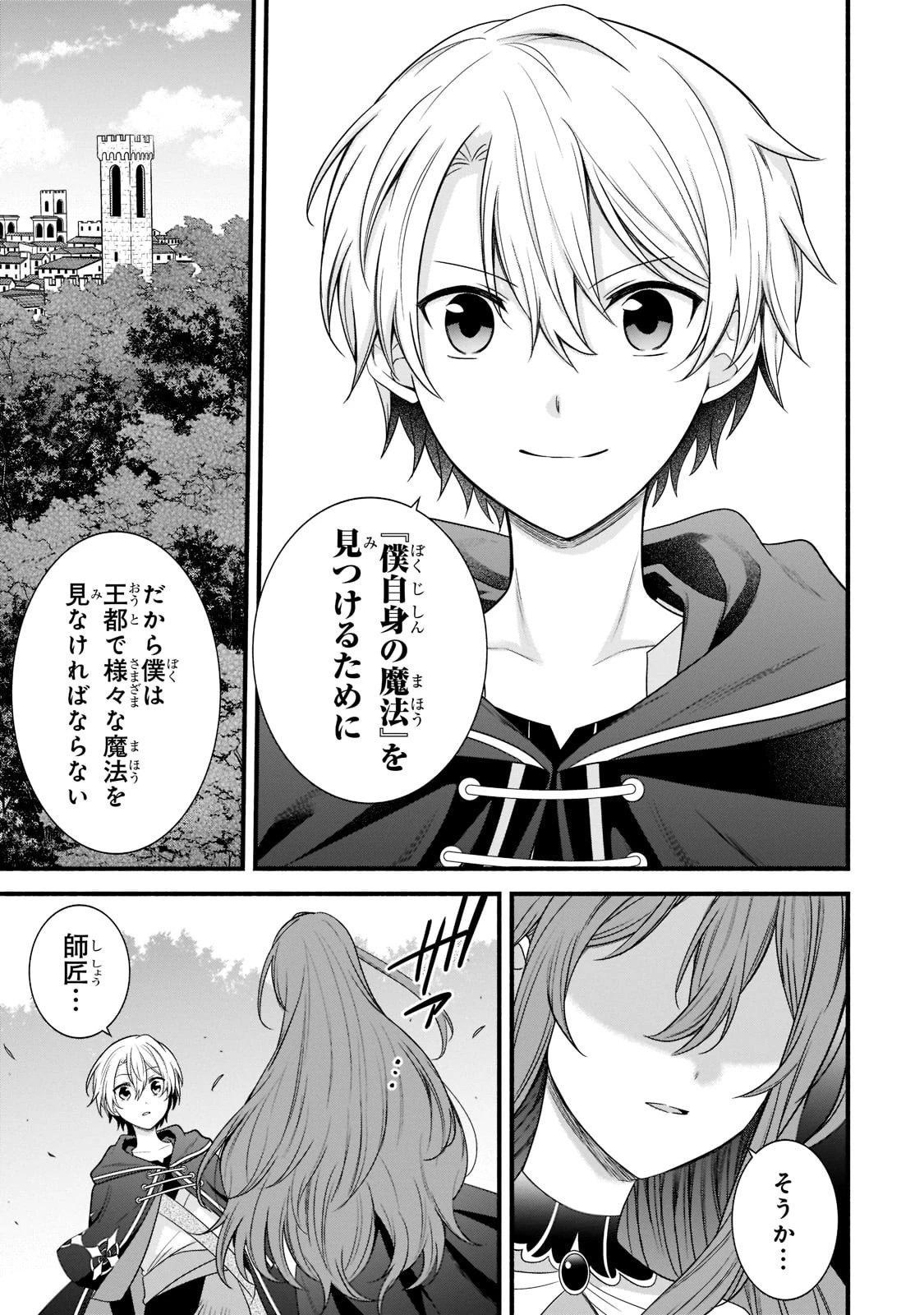 創成魔法の再現者 第3話 - 21