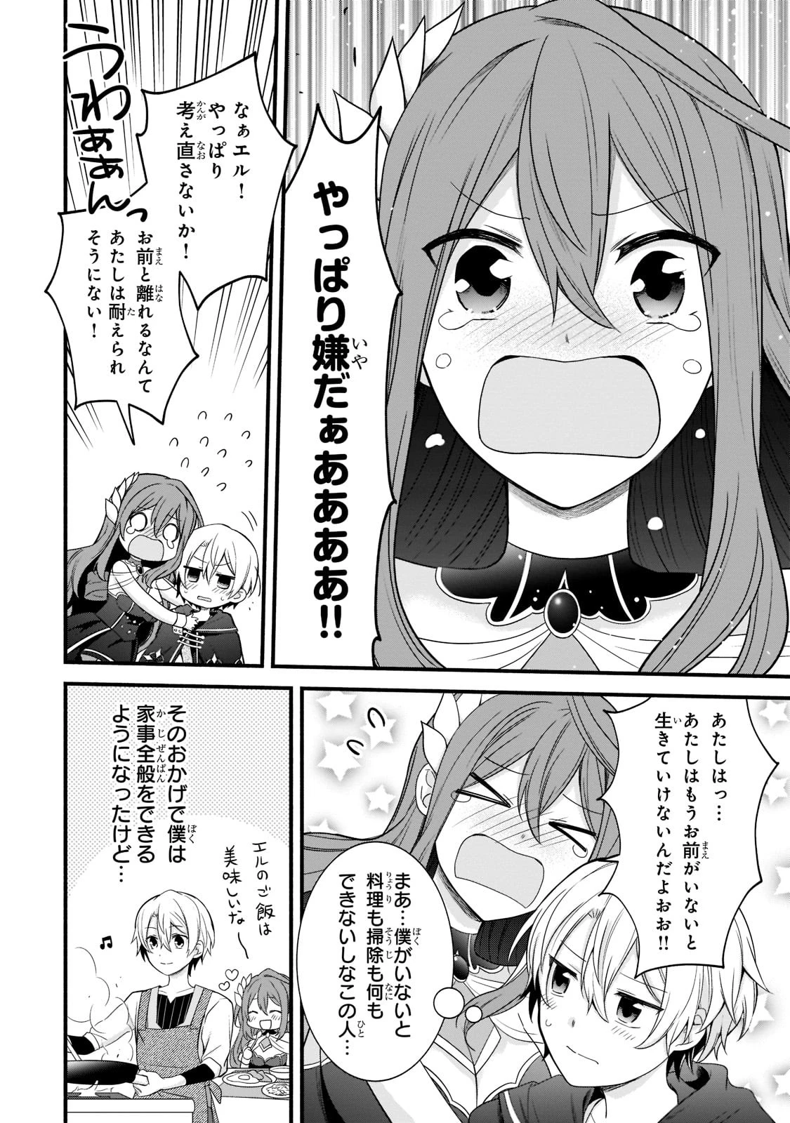 創成魔法の再現者 第3話 - 22