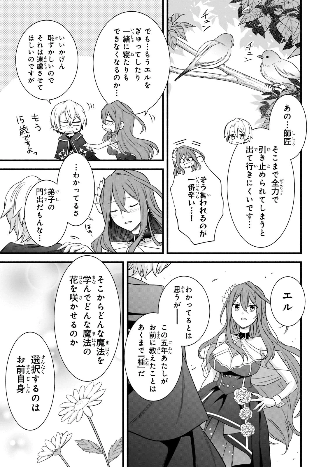 創成魔法の再現者 第3話 - 23