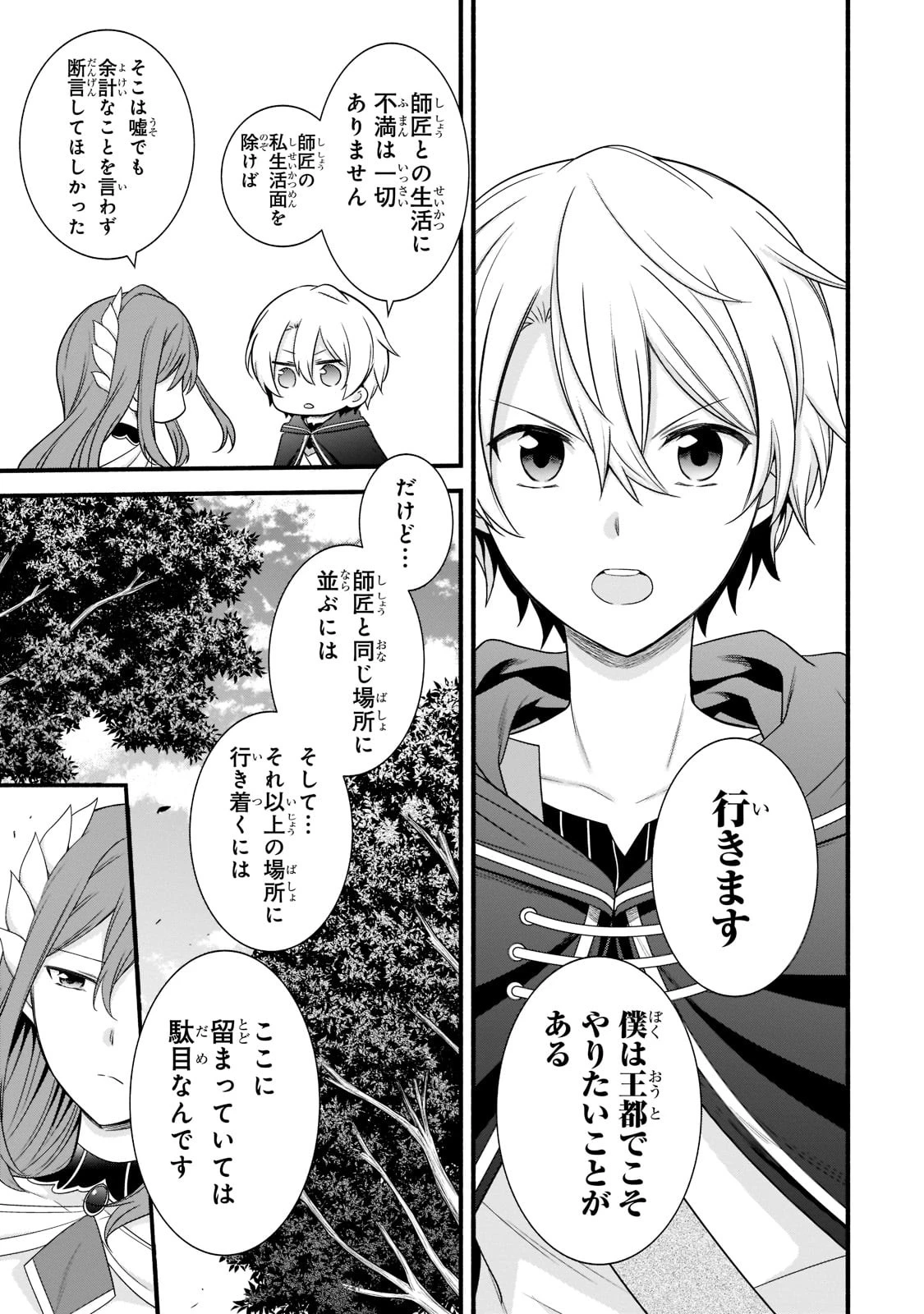 創成魔法の再現者 第3話 - 25