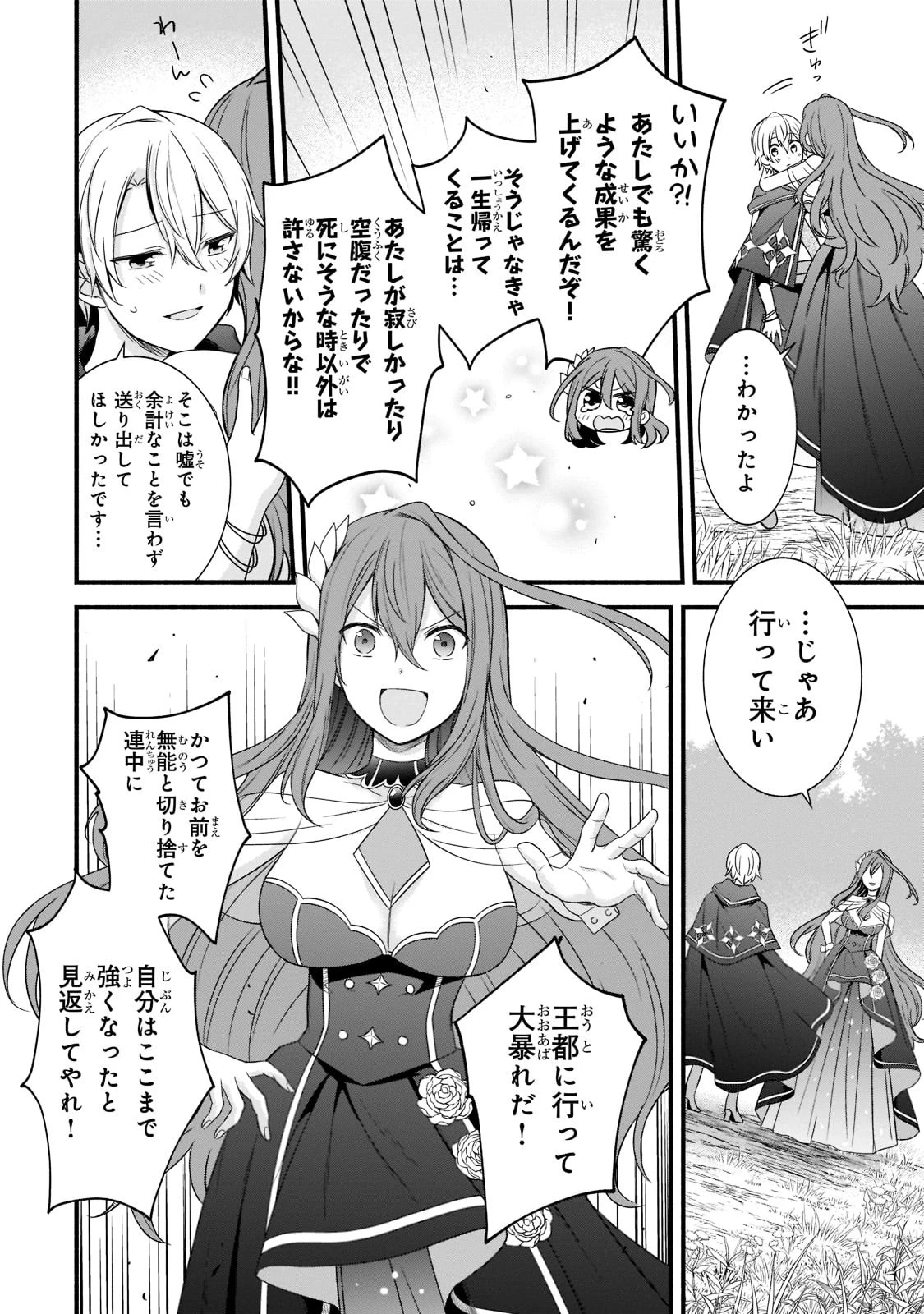 創成魔法の再現者 第3話 - 26