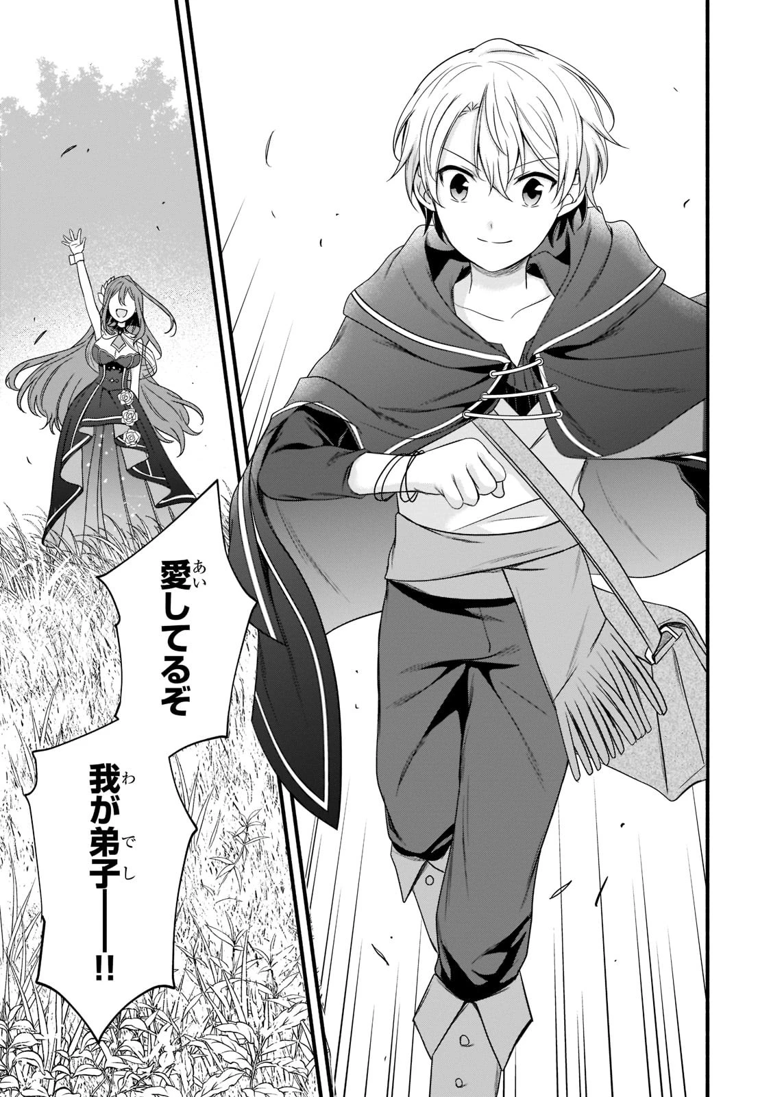 創成魔法の再現者 第3話 - 27