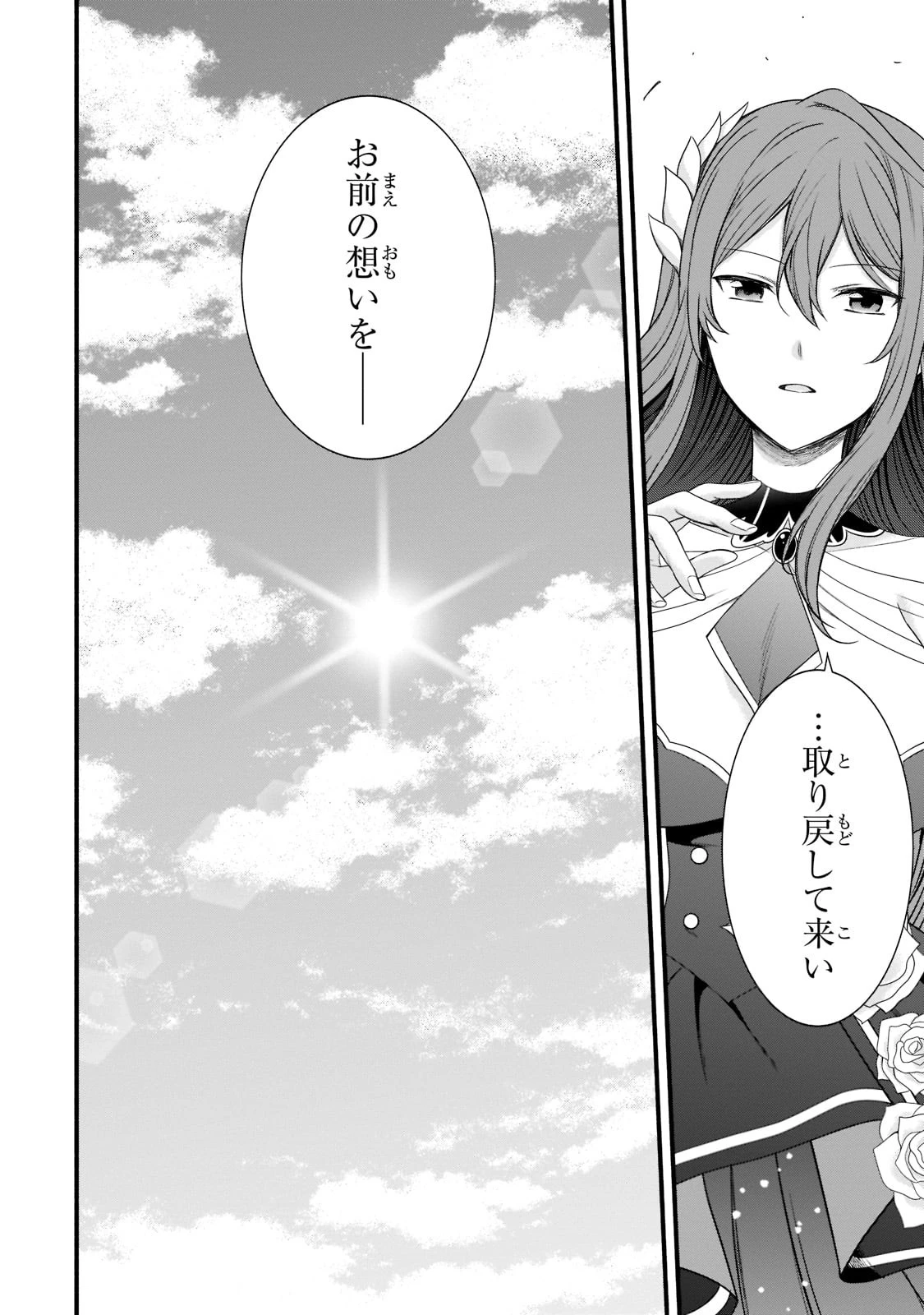 創成魔法の再現者 第3話 - 28