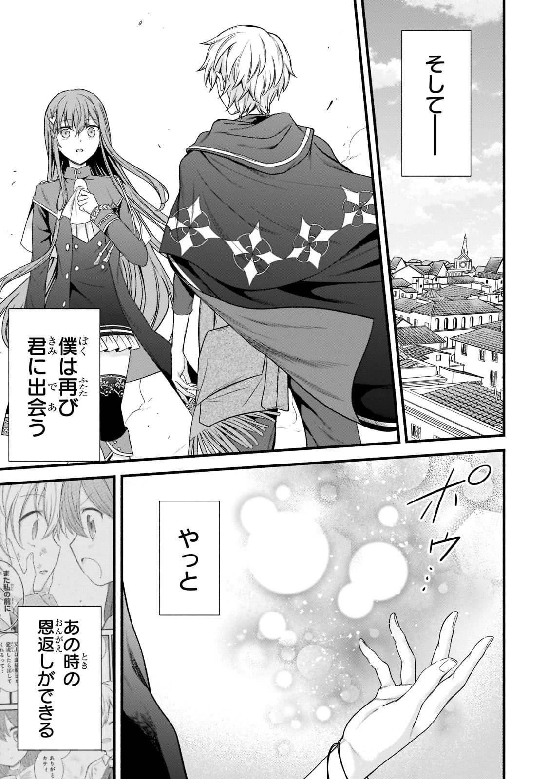 創成魔法の再現者 第3話 - 29